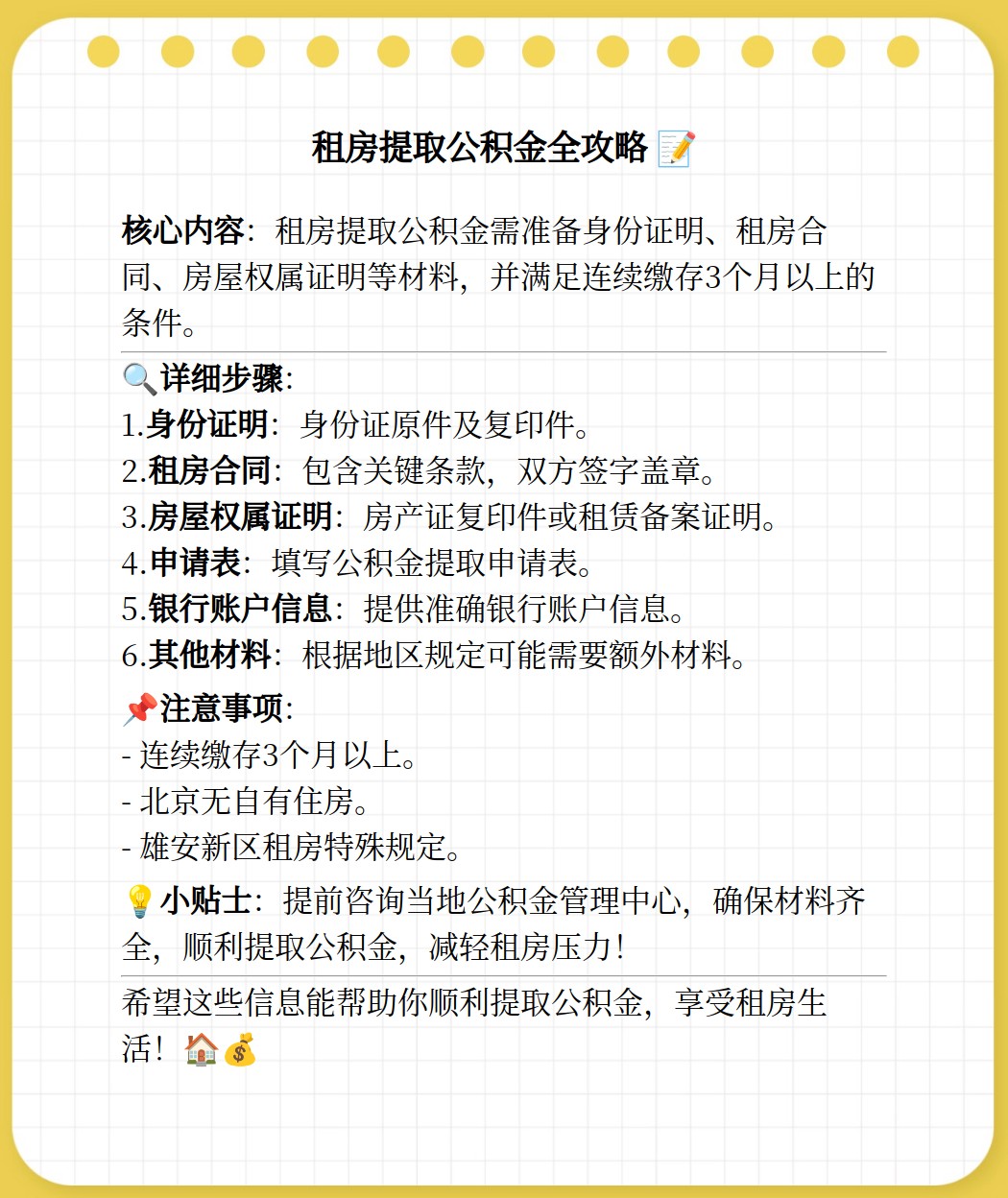 租房提取公积金要准备哪些材料