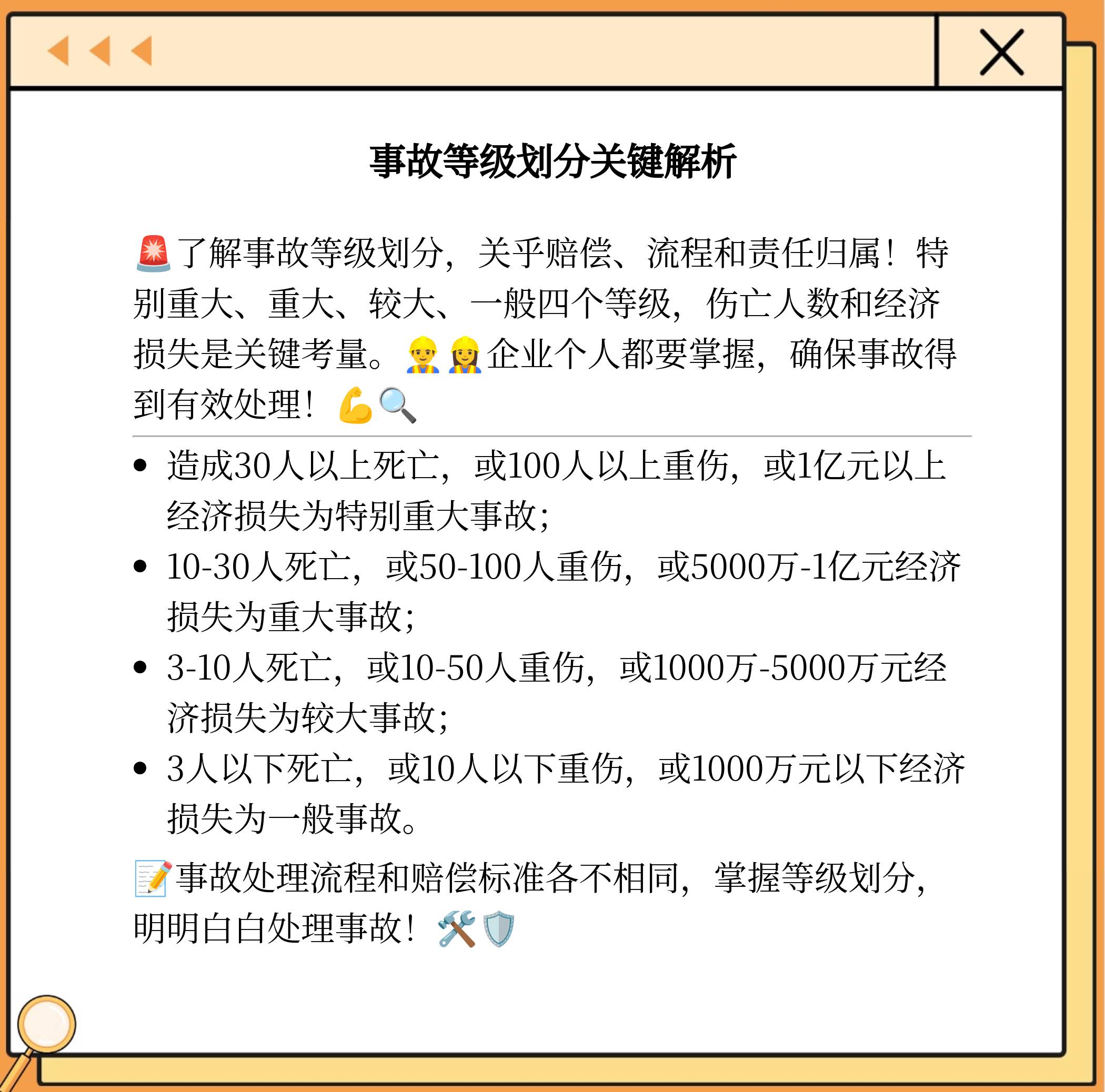 在划分等级时,需要综合考虑人员伤亡情况和直接经济损失