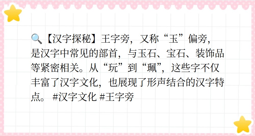 王字旁汉字有哪些?