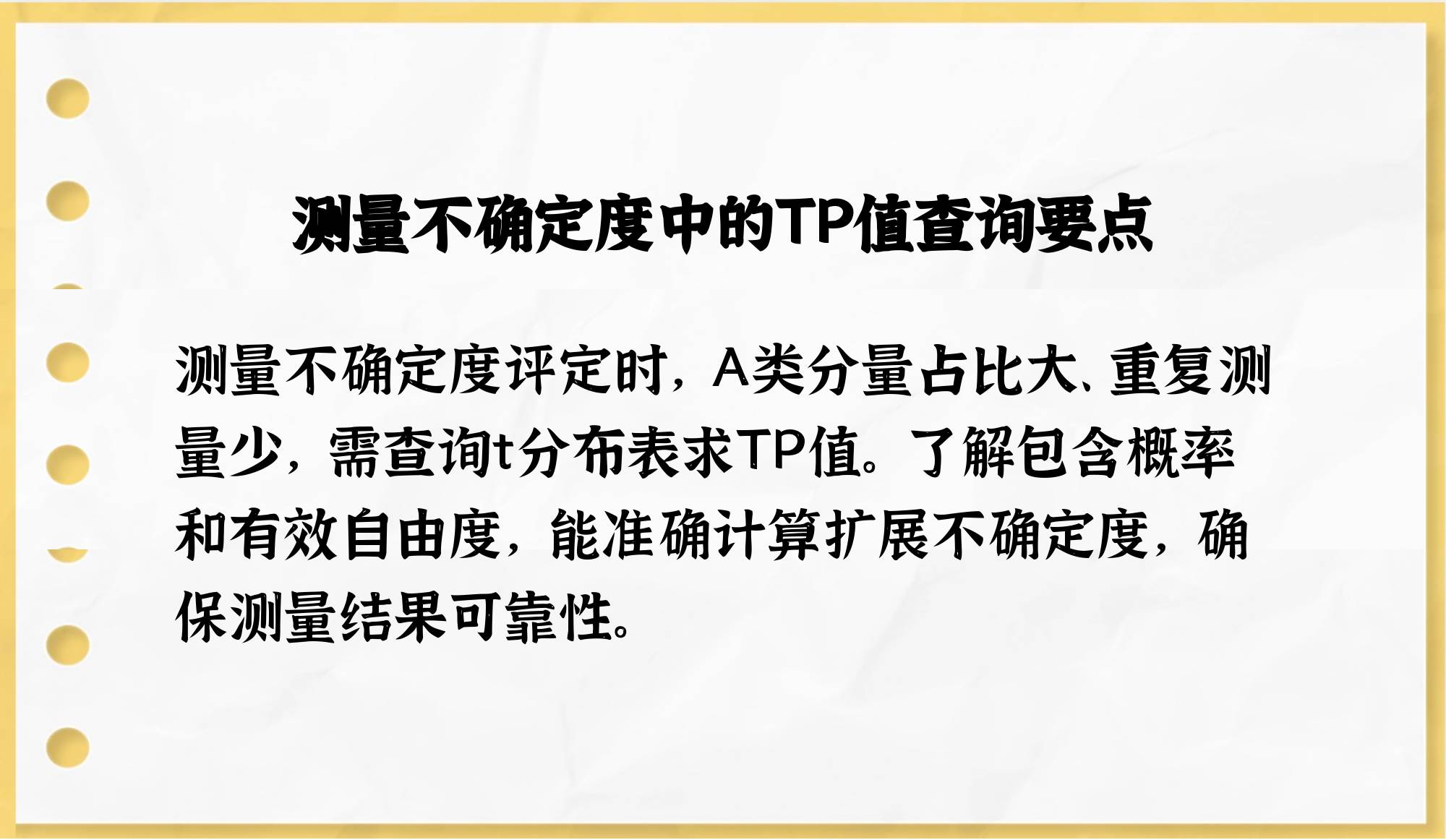 a类不确定度tp的值