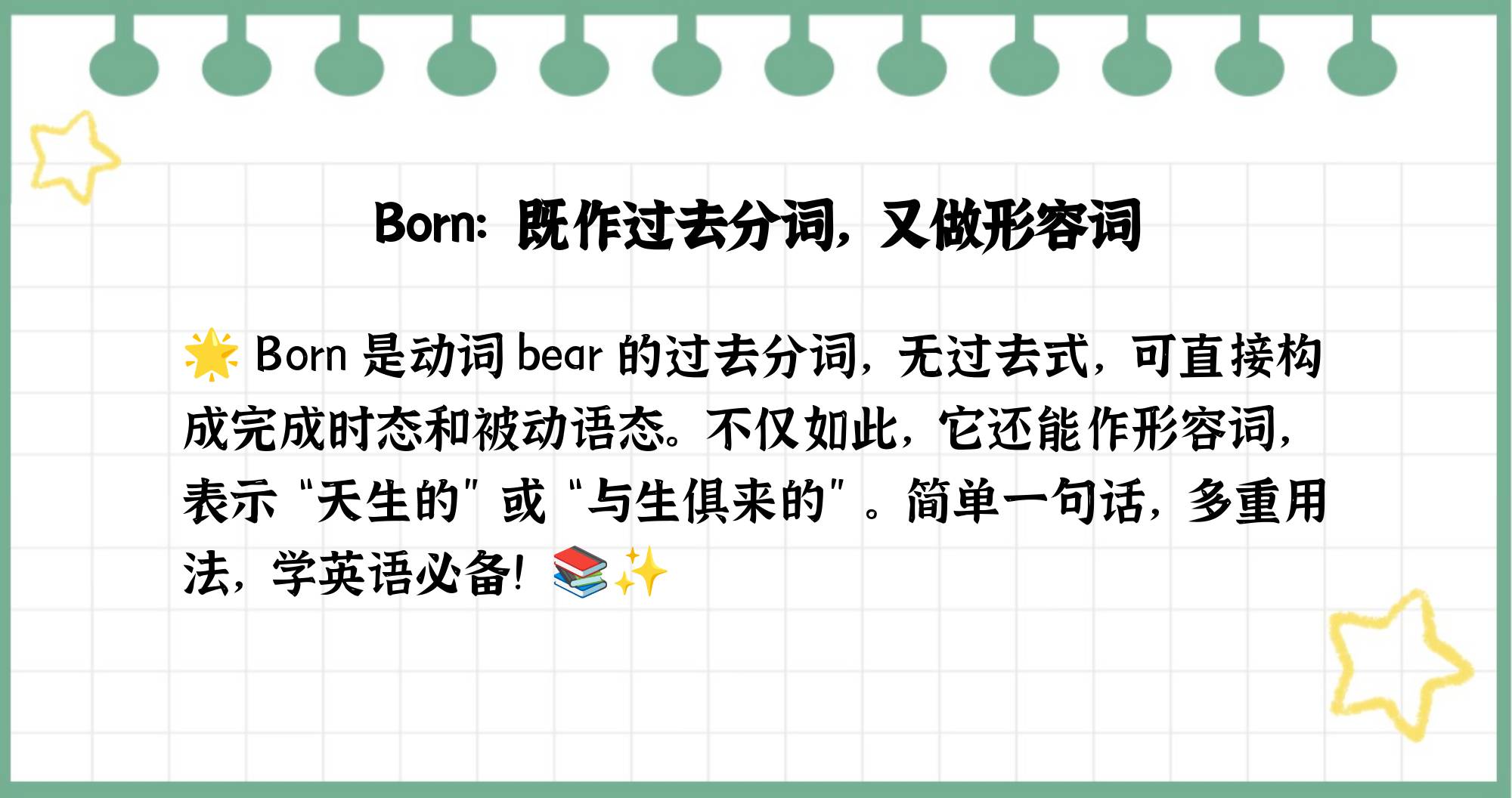 born是什么意思翻译图片