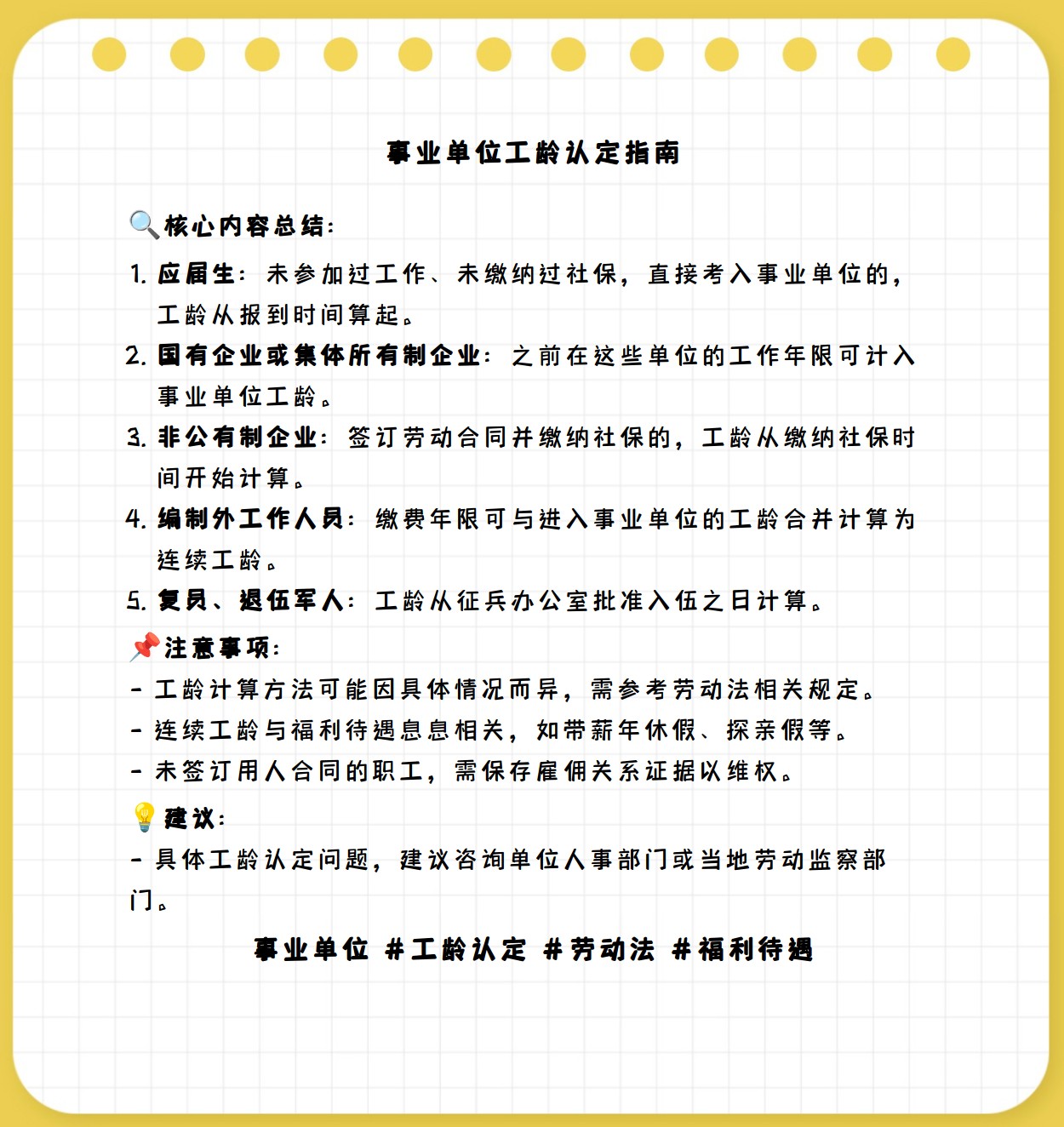 事业单位工龄怎样进行认定