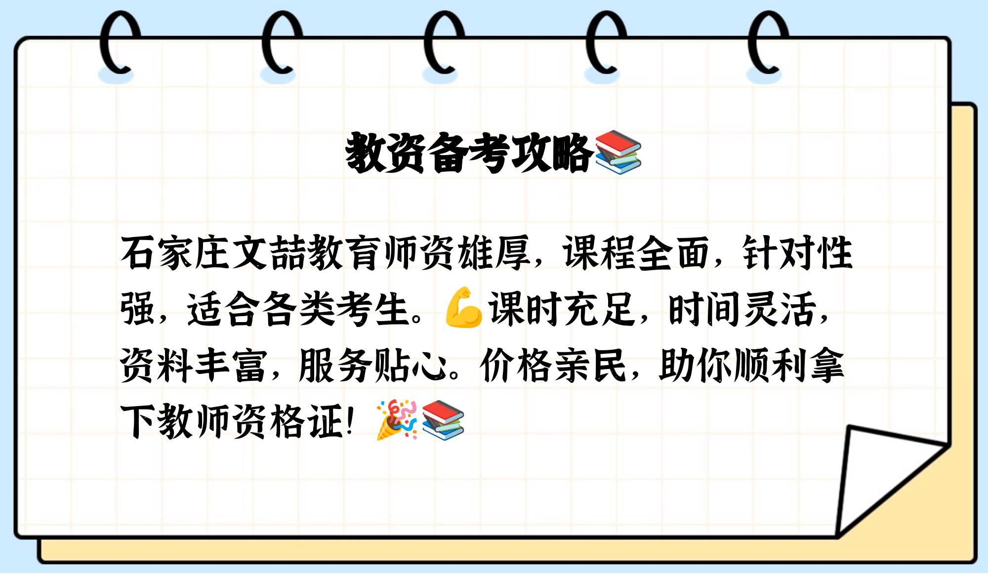 教资网课推荐无偿刷课(教师资格证备考网课)