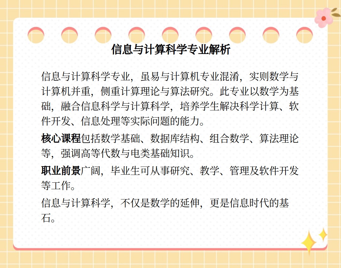 关于信息与计算科学专业的认识(关于信息与计算科学专业的认识论文)