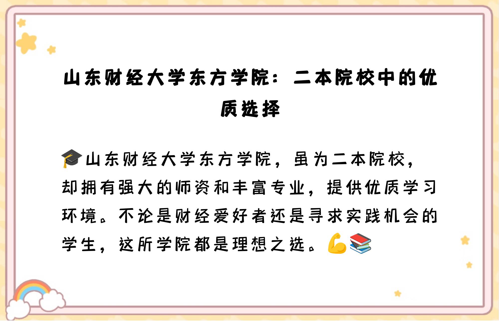 山东财经大学是211大学吗(山东财经大学是211大学吗知乎)