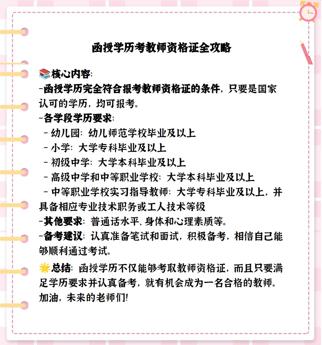 函授学历符合这个条件的话,就可以报考幼儿园教师资格