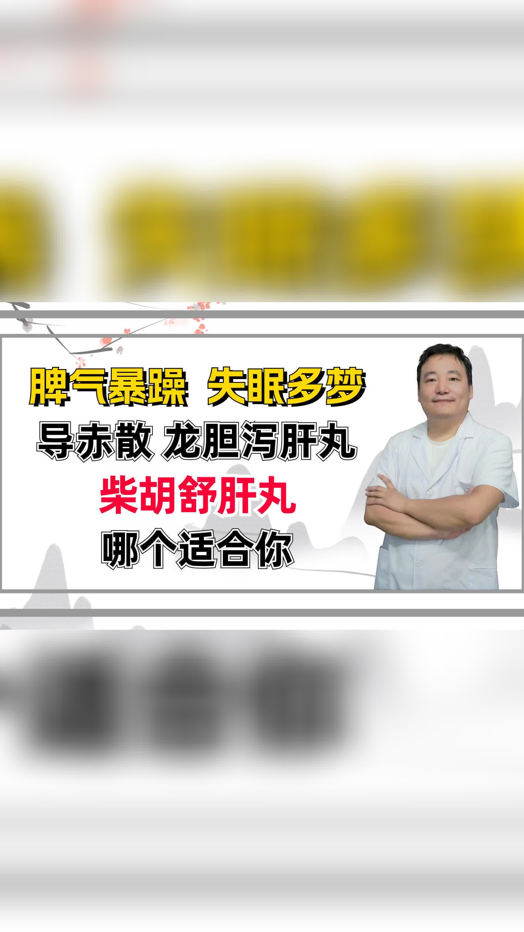 柴胡舒肝丸不适合人群图片