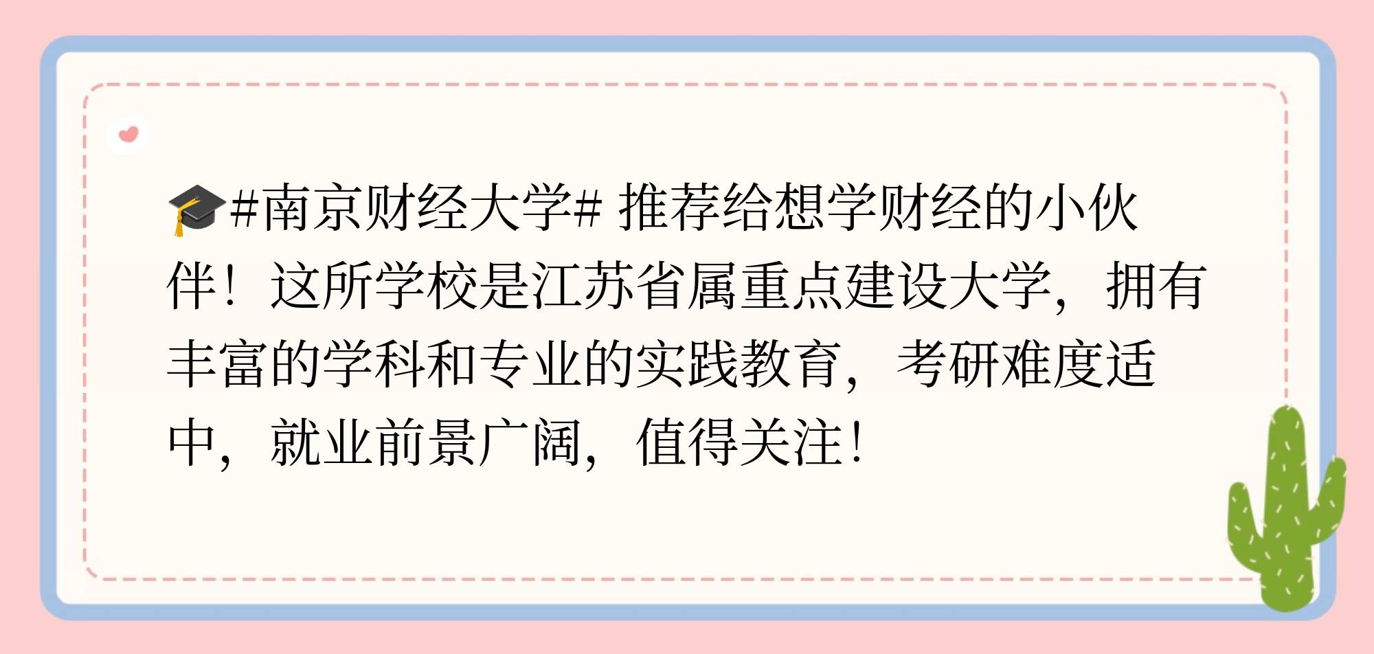 南京财经大学一本吗?(南京财经大学是否211)