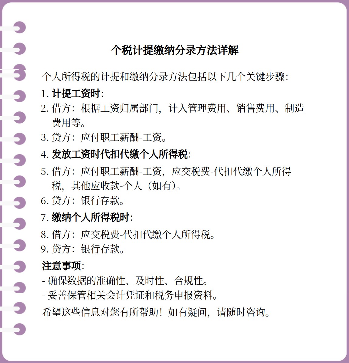 二,发放工资时代扣代缴个人所得税这一步骤