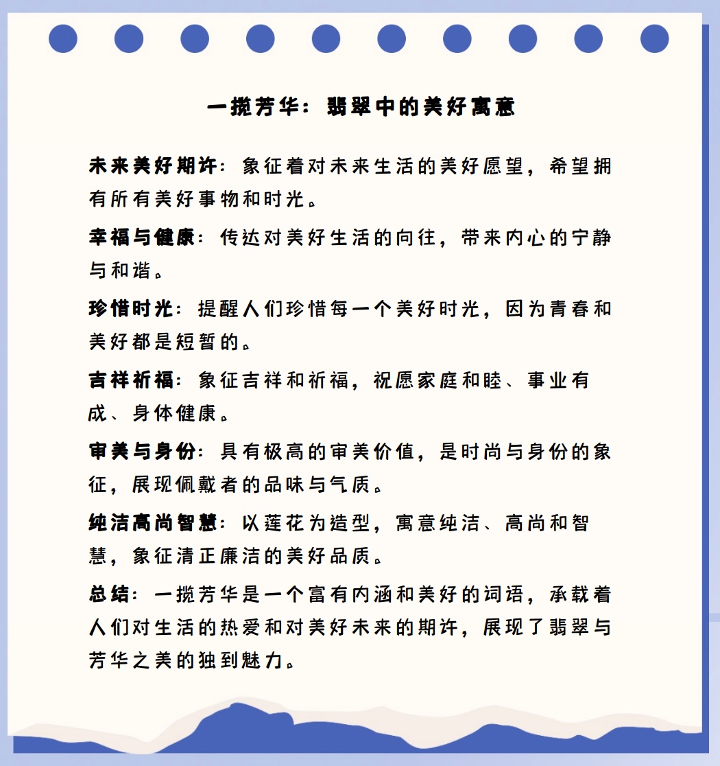 芳华代表什么寓意