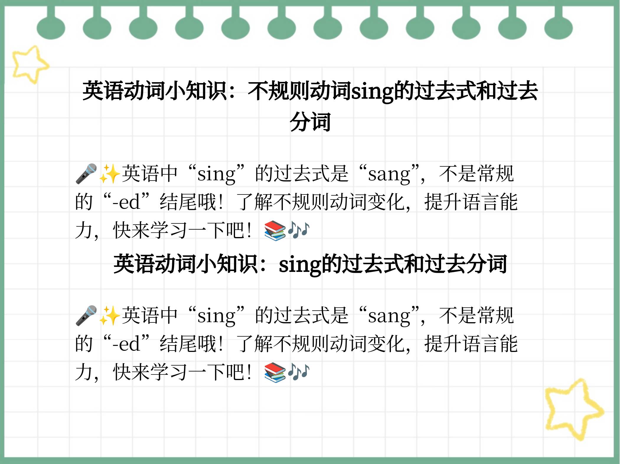 sing过去式怎么读