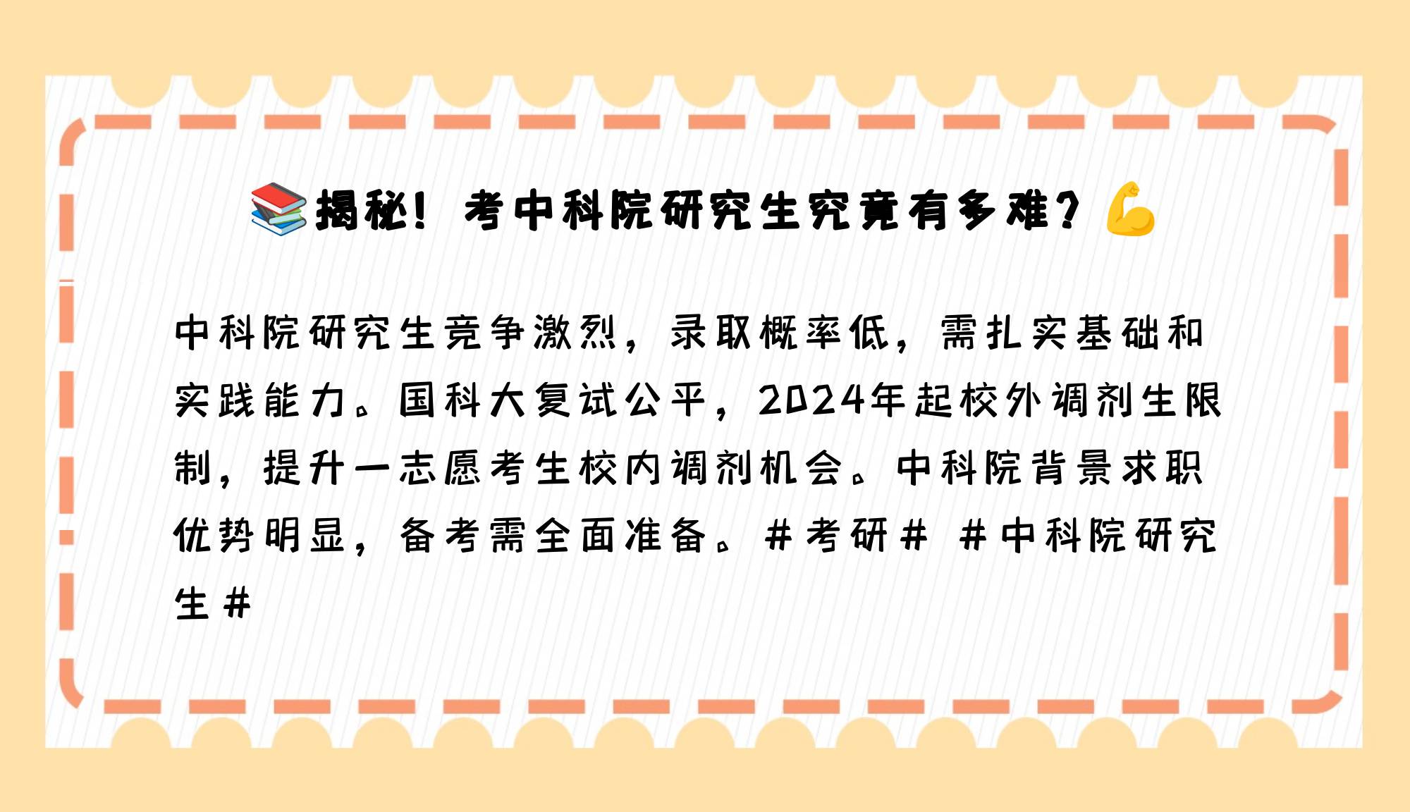 中科院考研招生（中科院2021研究生招生目次
）《中科院2021年研究生招生目录》