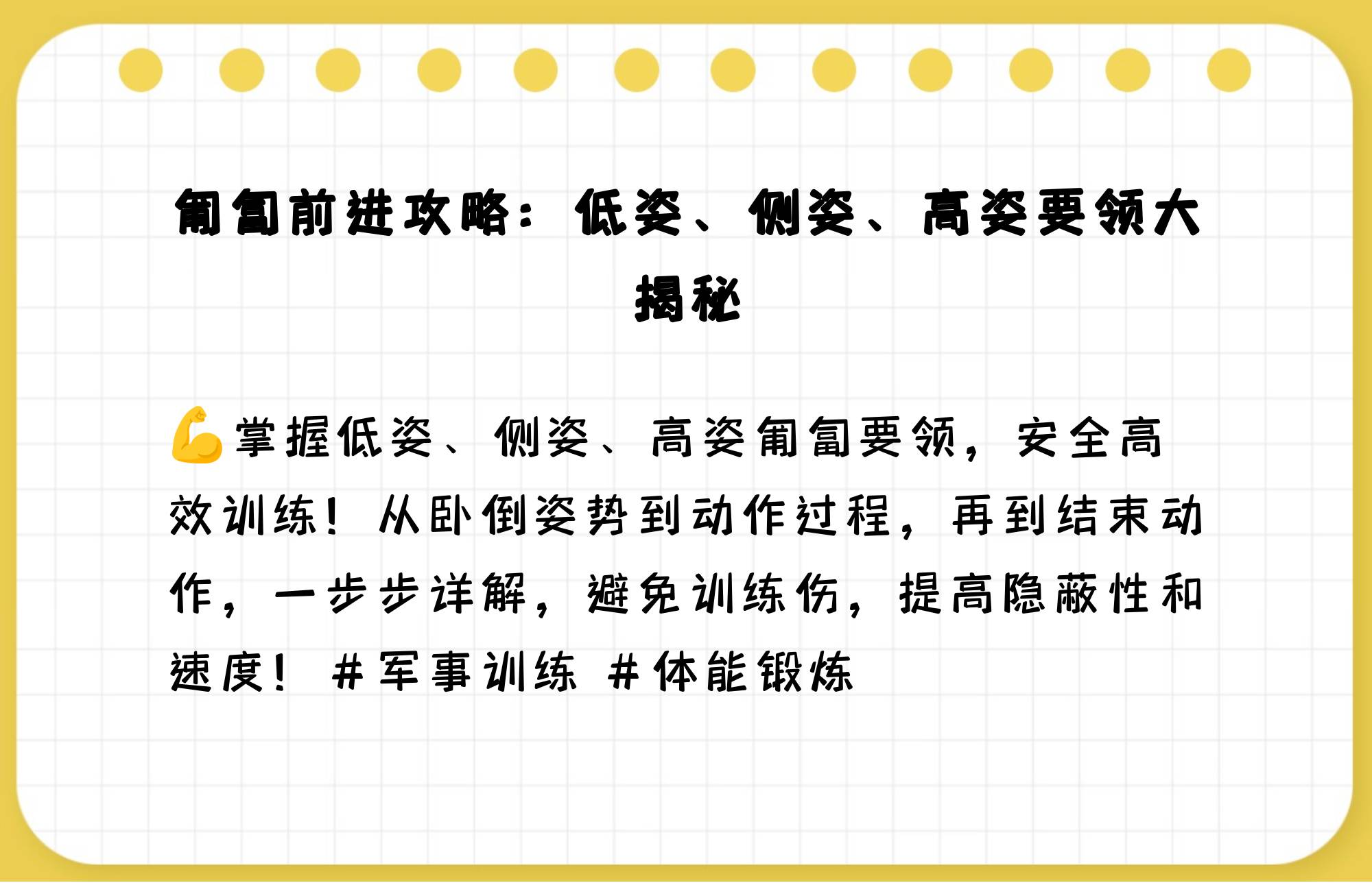 匍匐动作要领