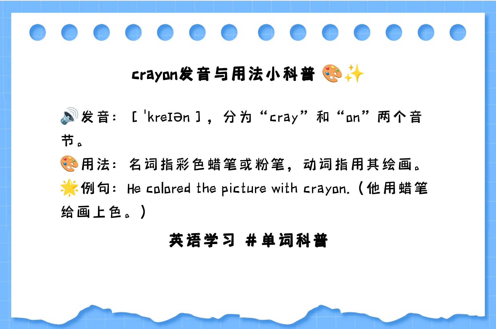 crayon英语单词的正确发音音标