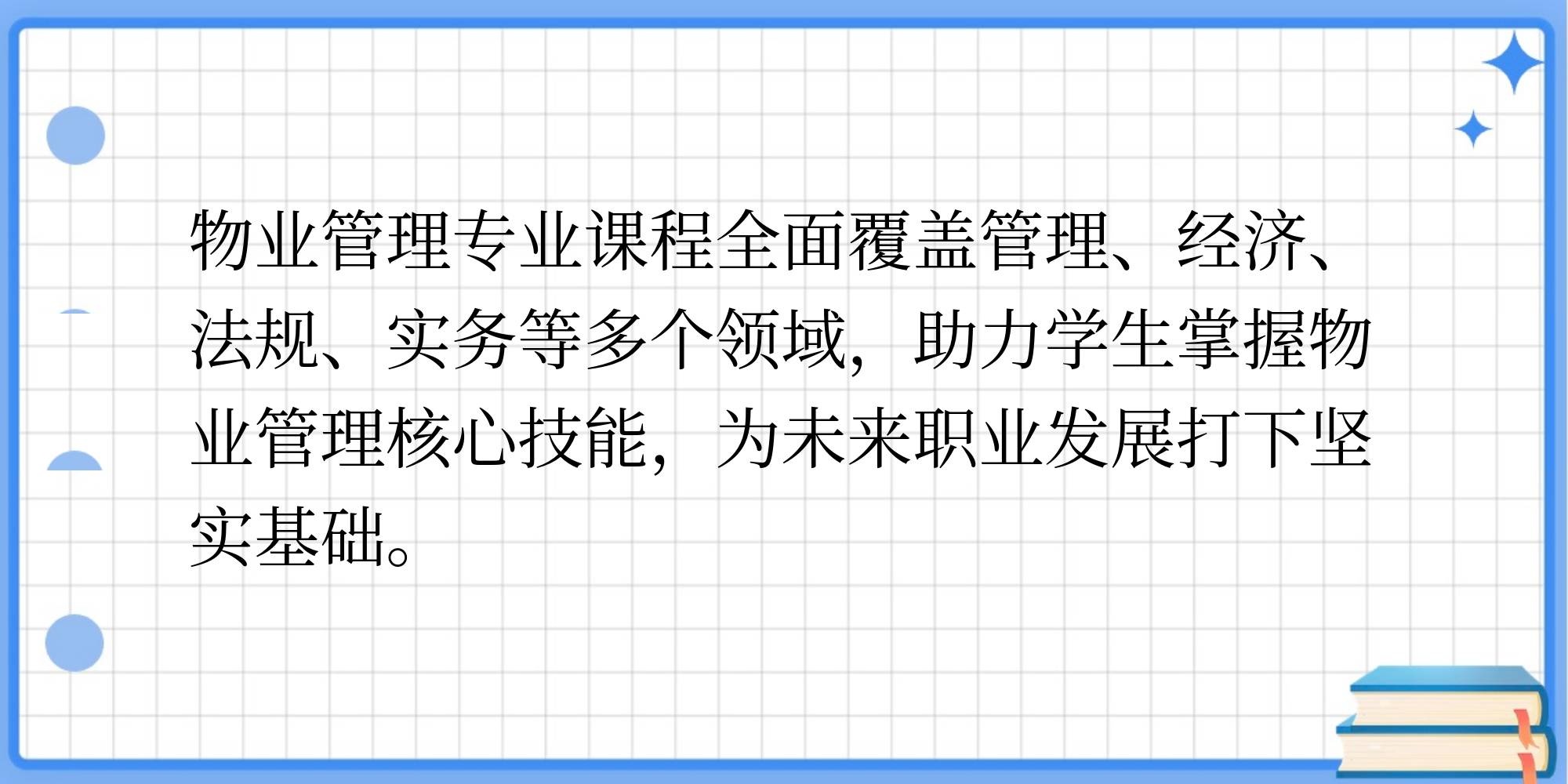 我们学什么物业管理(学物业管理能找什么样的工作)