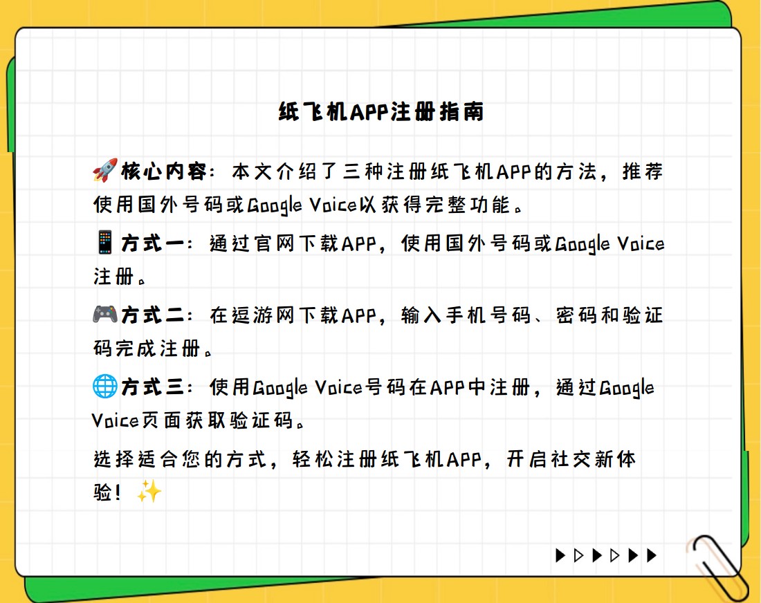 纸飞机如何设置打开需要密码的简单介绍