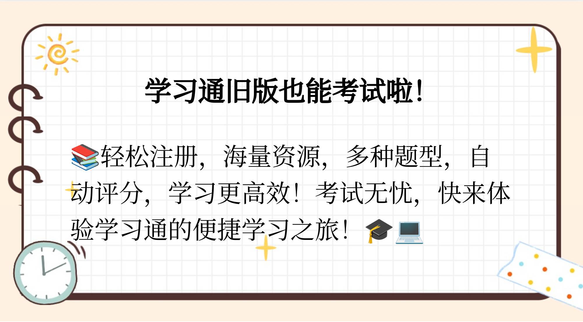 学习通支持哪些格式的简单介绍