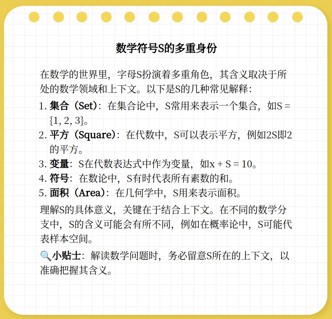 s代表数字几