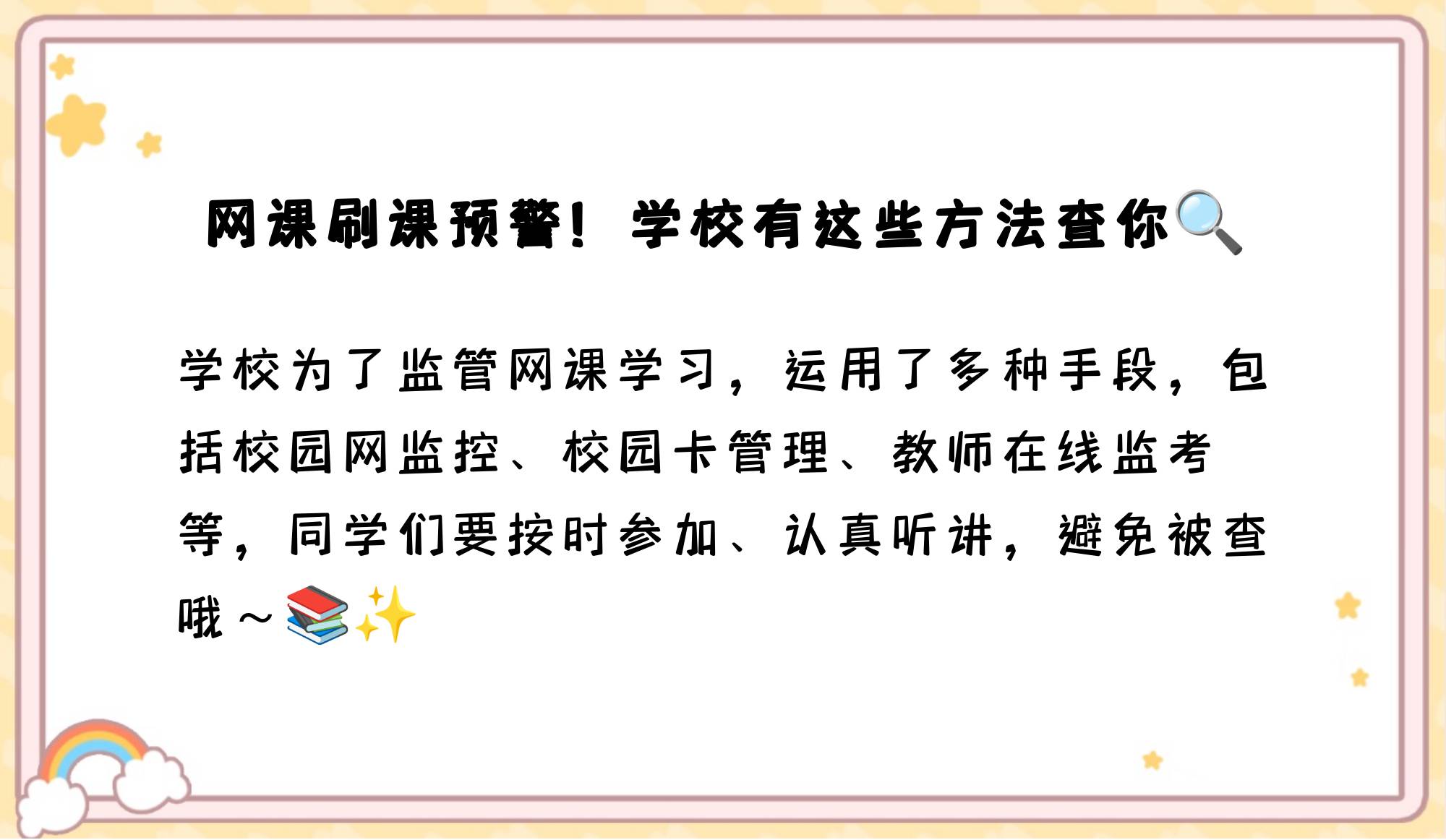 网课刷了没记录怎么办(网课忘记刷了还有机会吗)