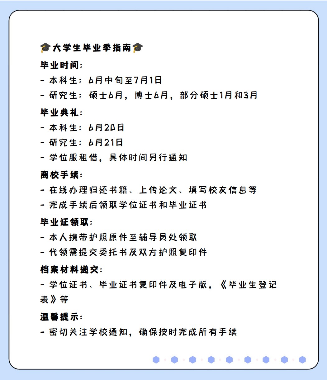 大学生毕业具体日期