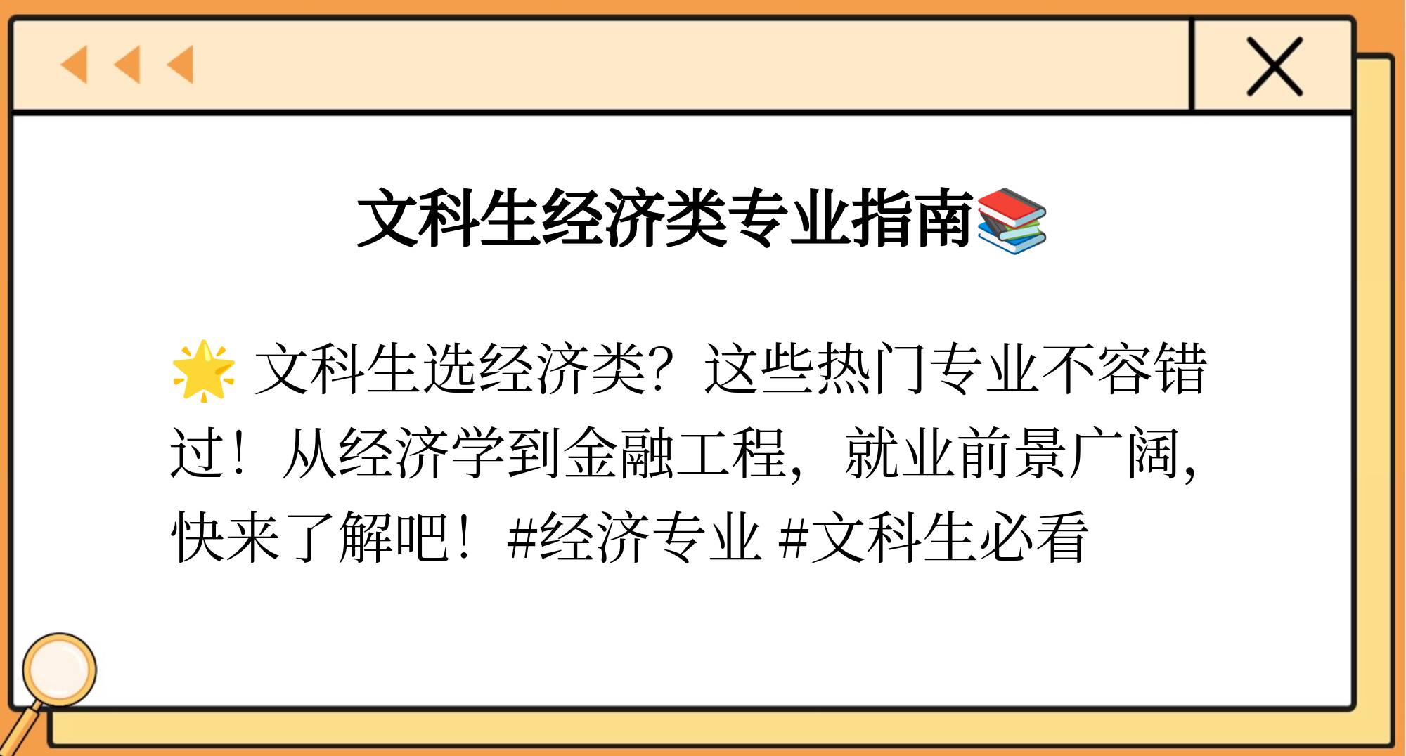 文科财经类专业就业前景(文科生财经专业)