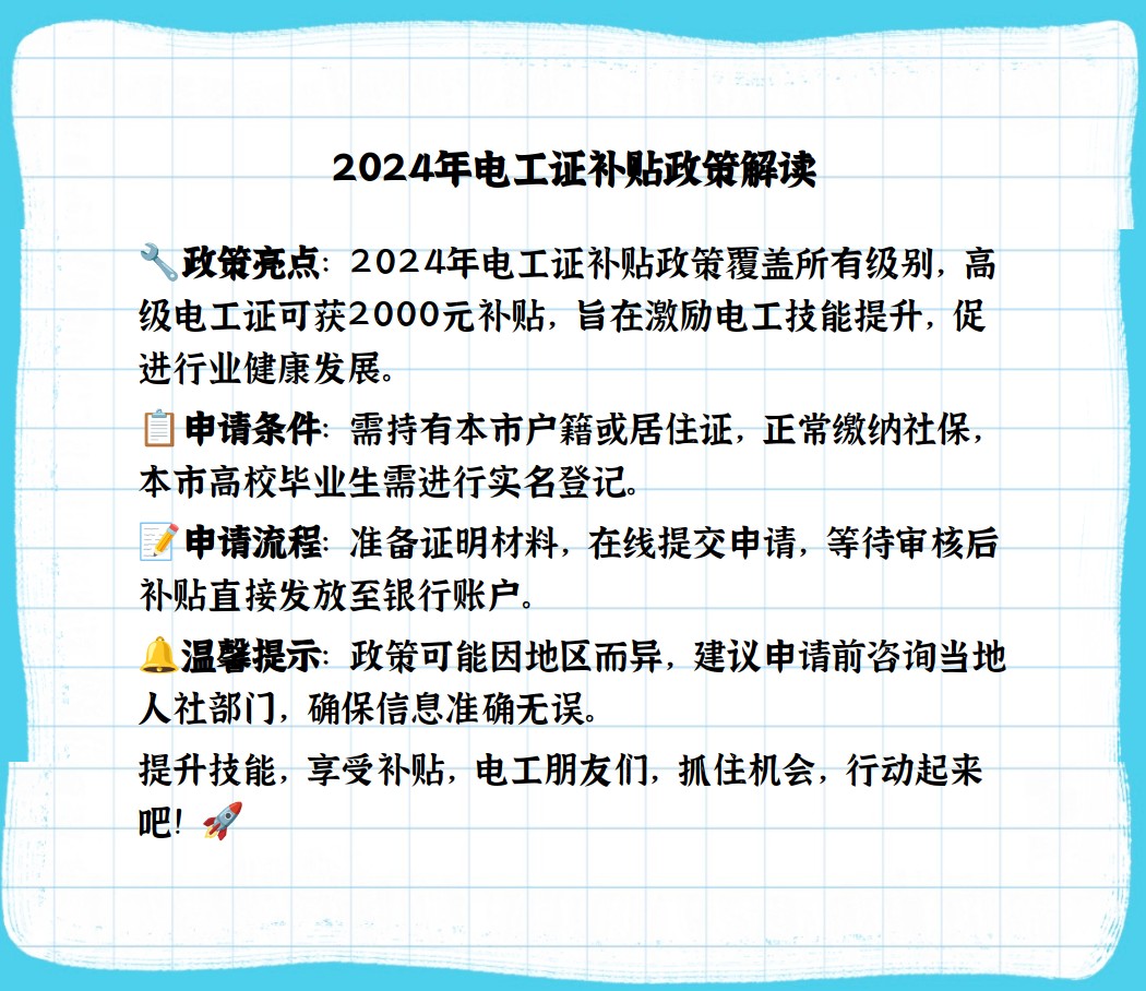 高级电工证有补贴政策吗