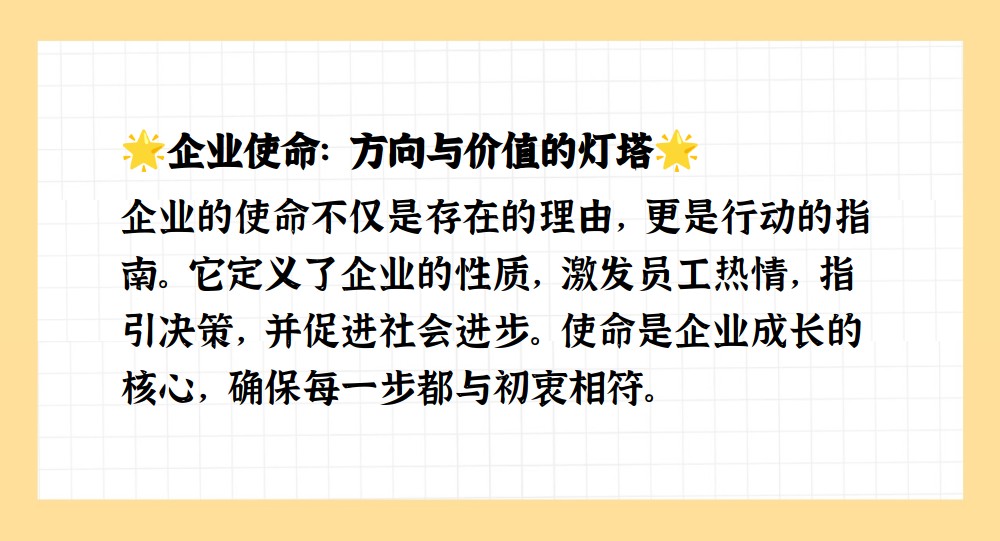 企业使命包括哪些主要内容(企业使命包括哪些主要内容呢)