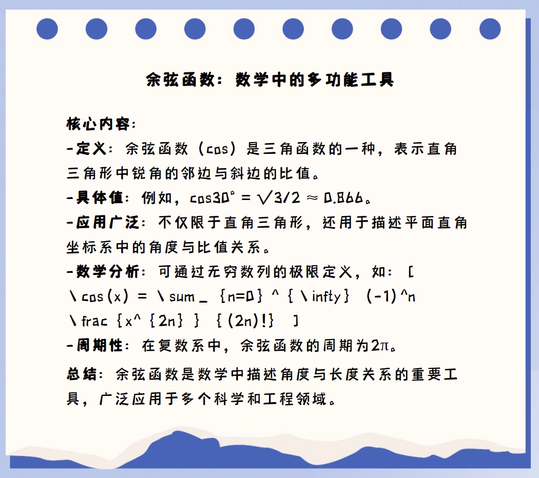 在数学中是什么意思