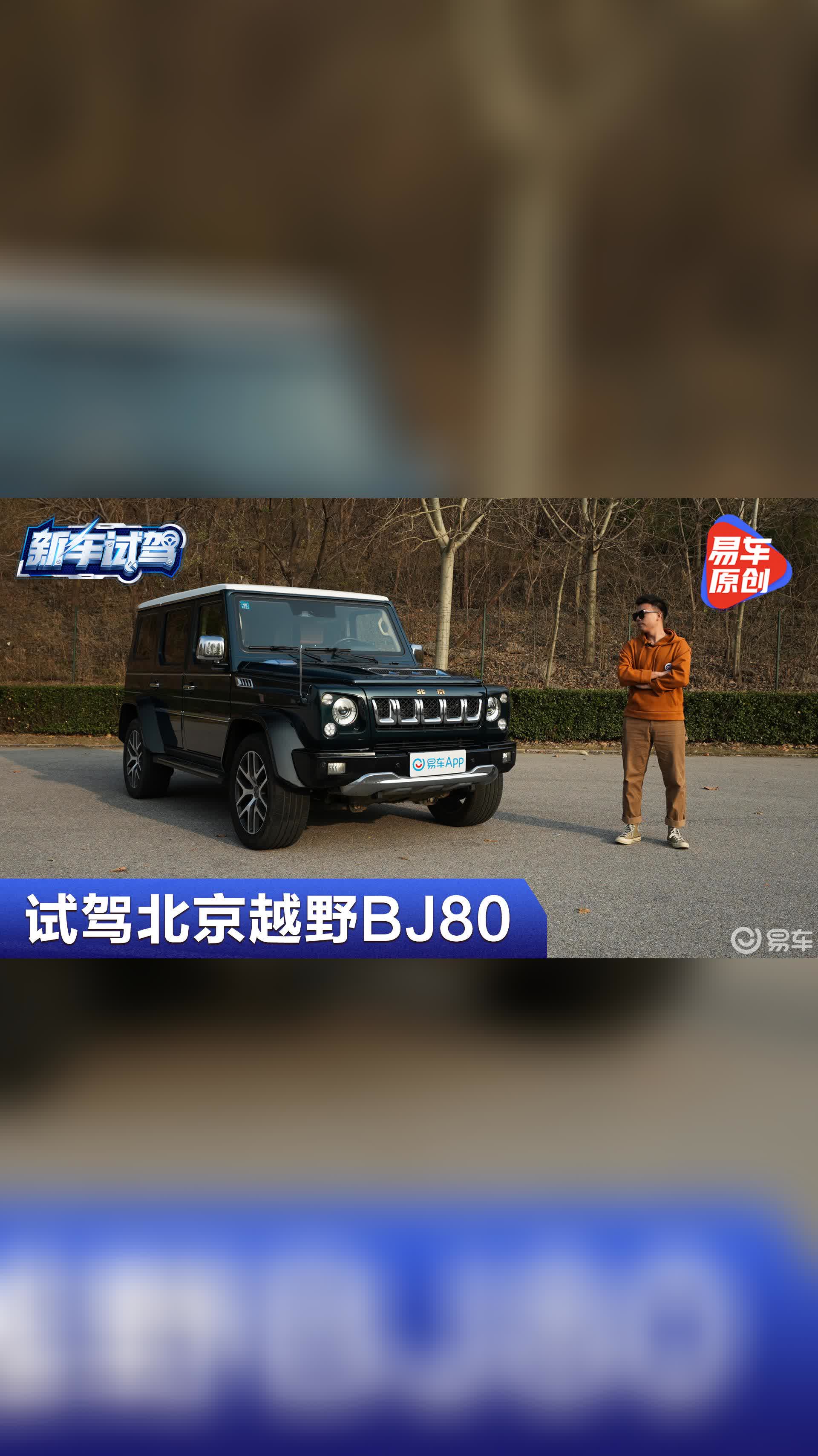 北京BJ80珠峰版图片