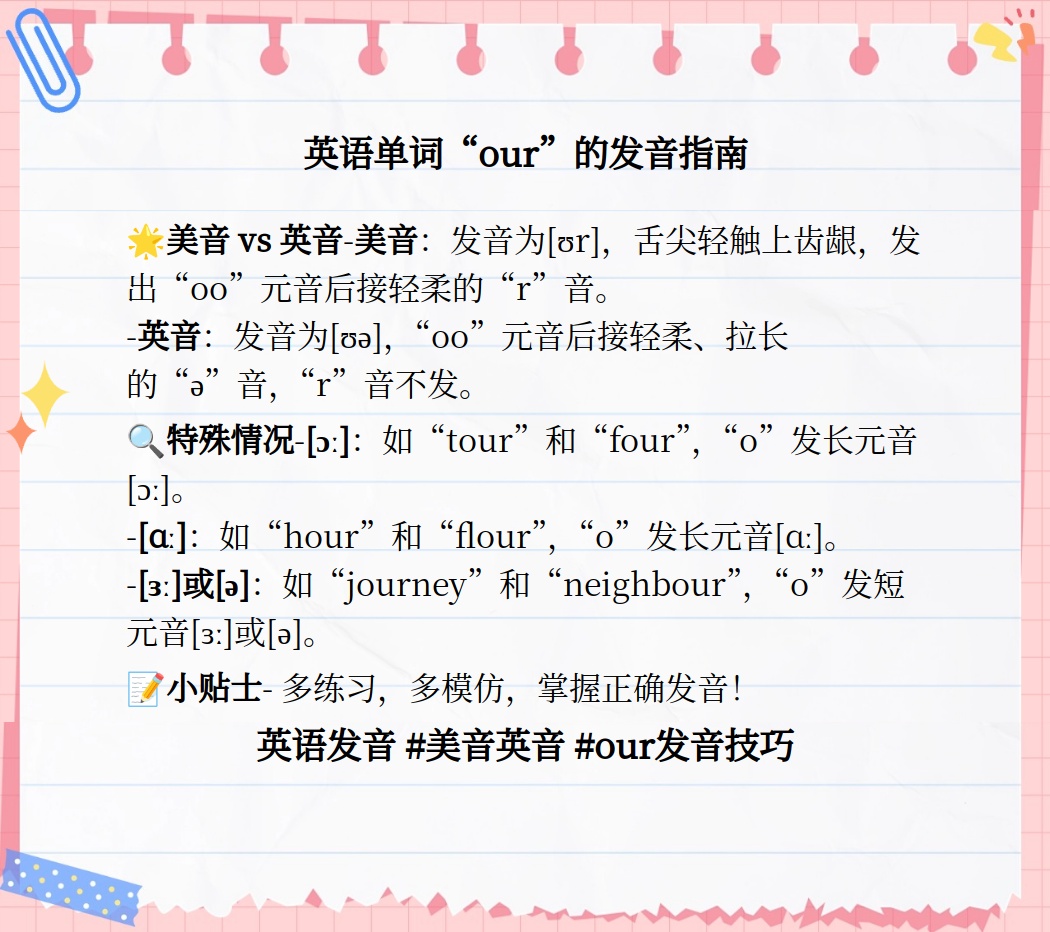 our的读法