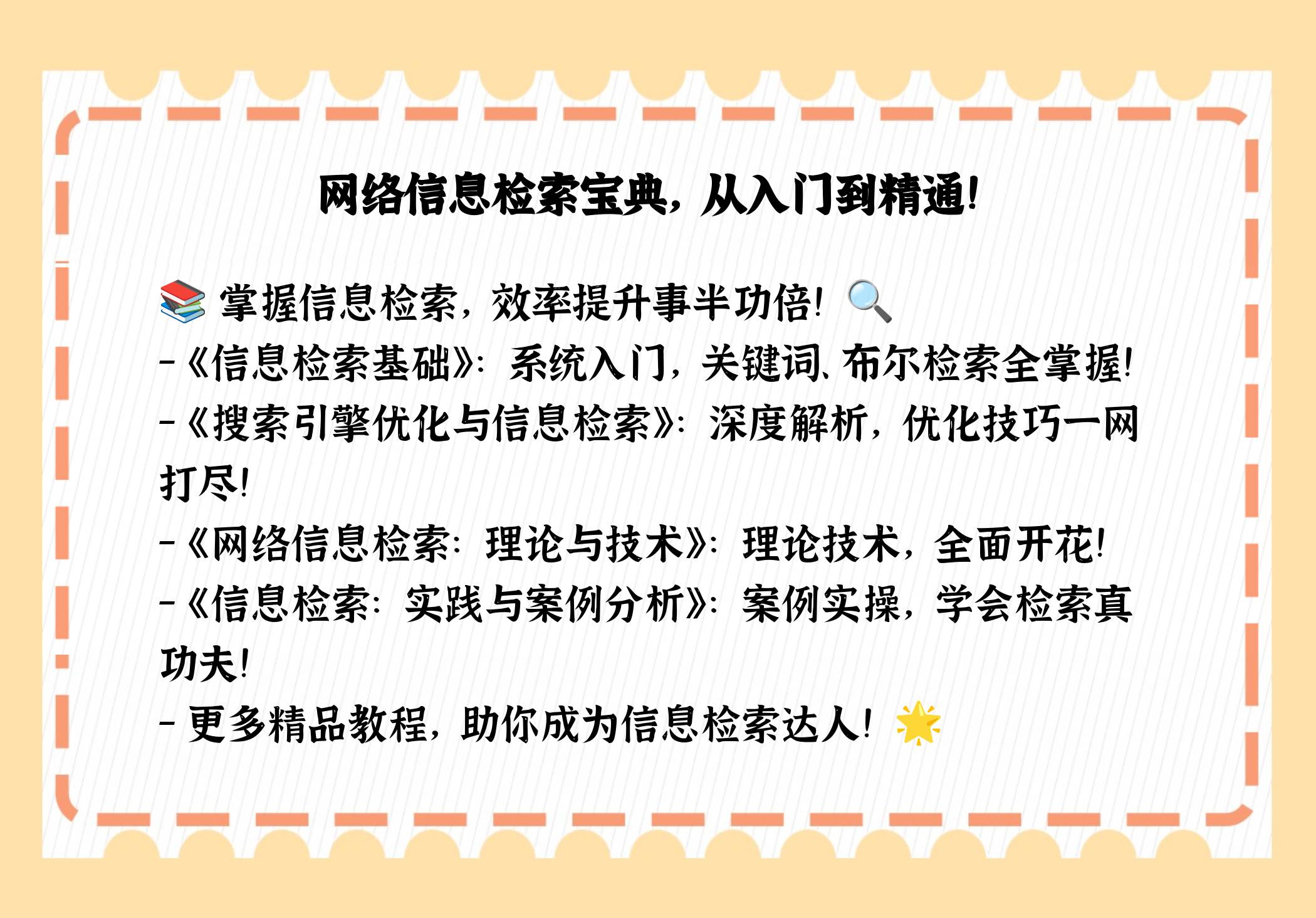 搜索引擎信息检索实践pdf=搜索引擎进行信息检索的优化策略