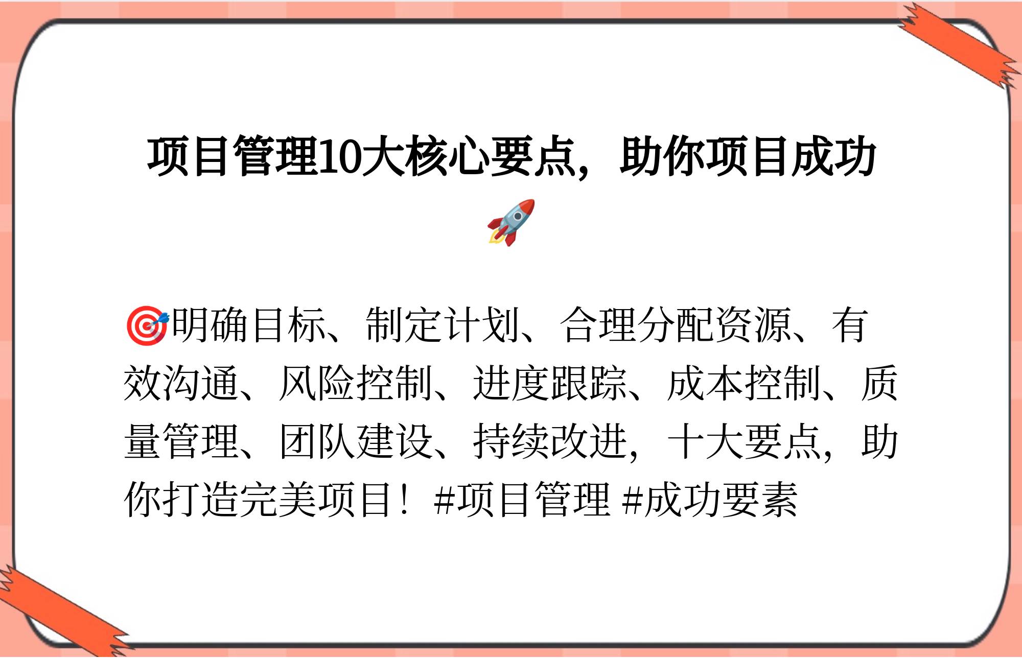 贯穿项目管理始终(项目管理贯穿始终的两个)