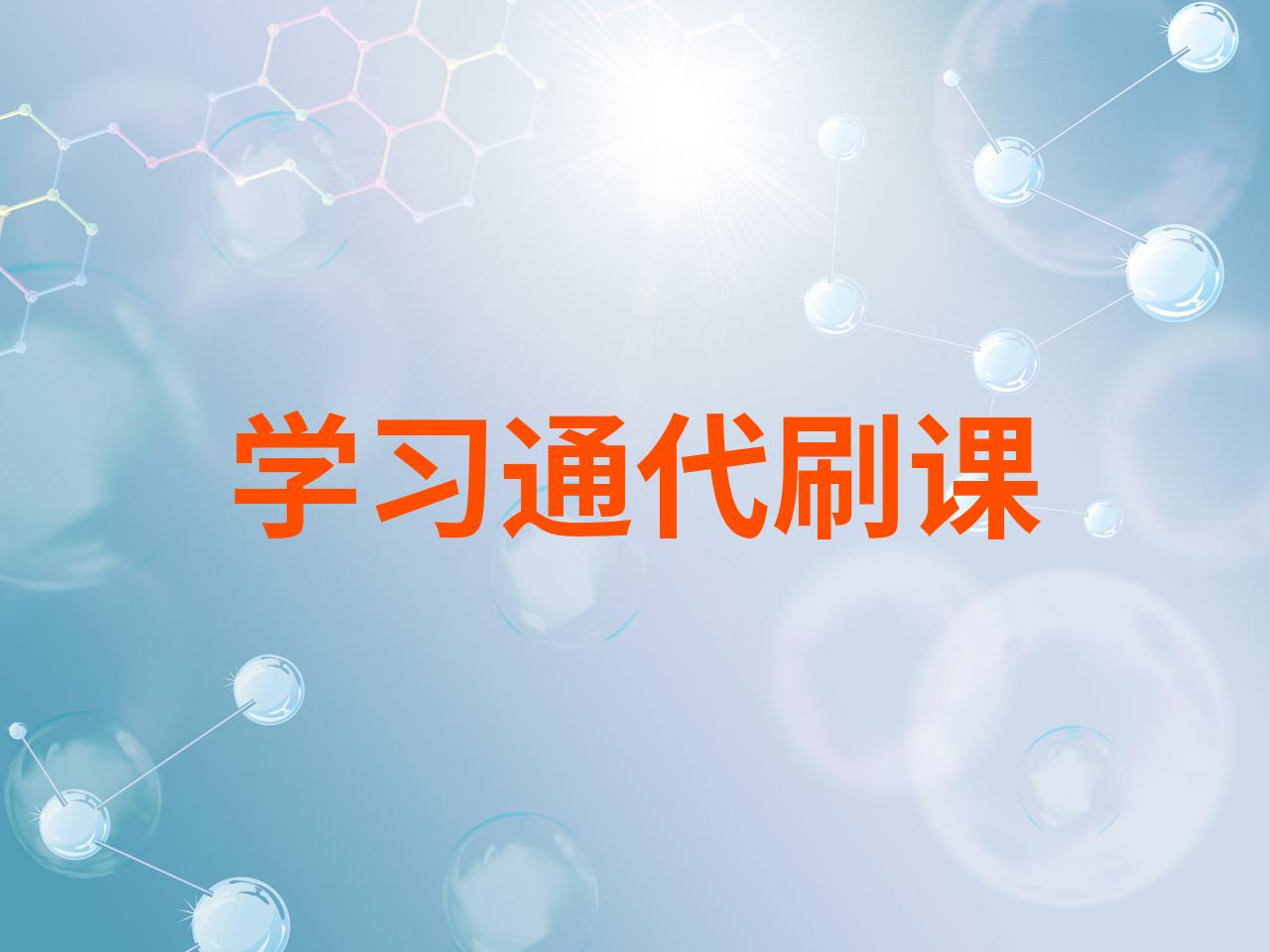 学习通网课代看的简单介绍
