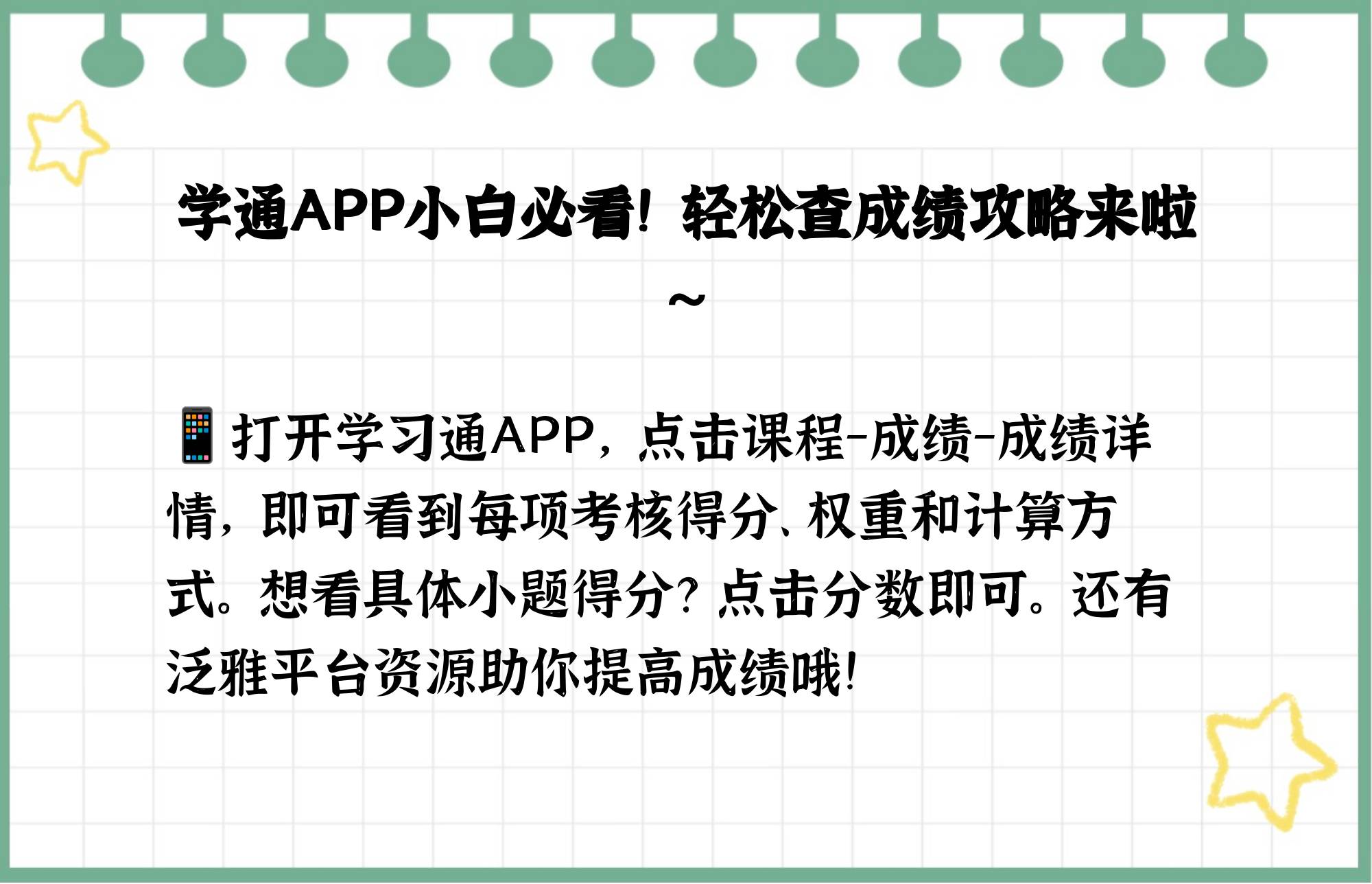 学习通成绩(爱多分学生成绩查询)
