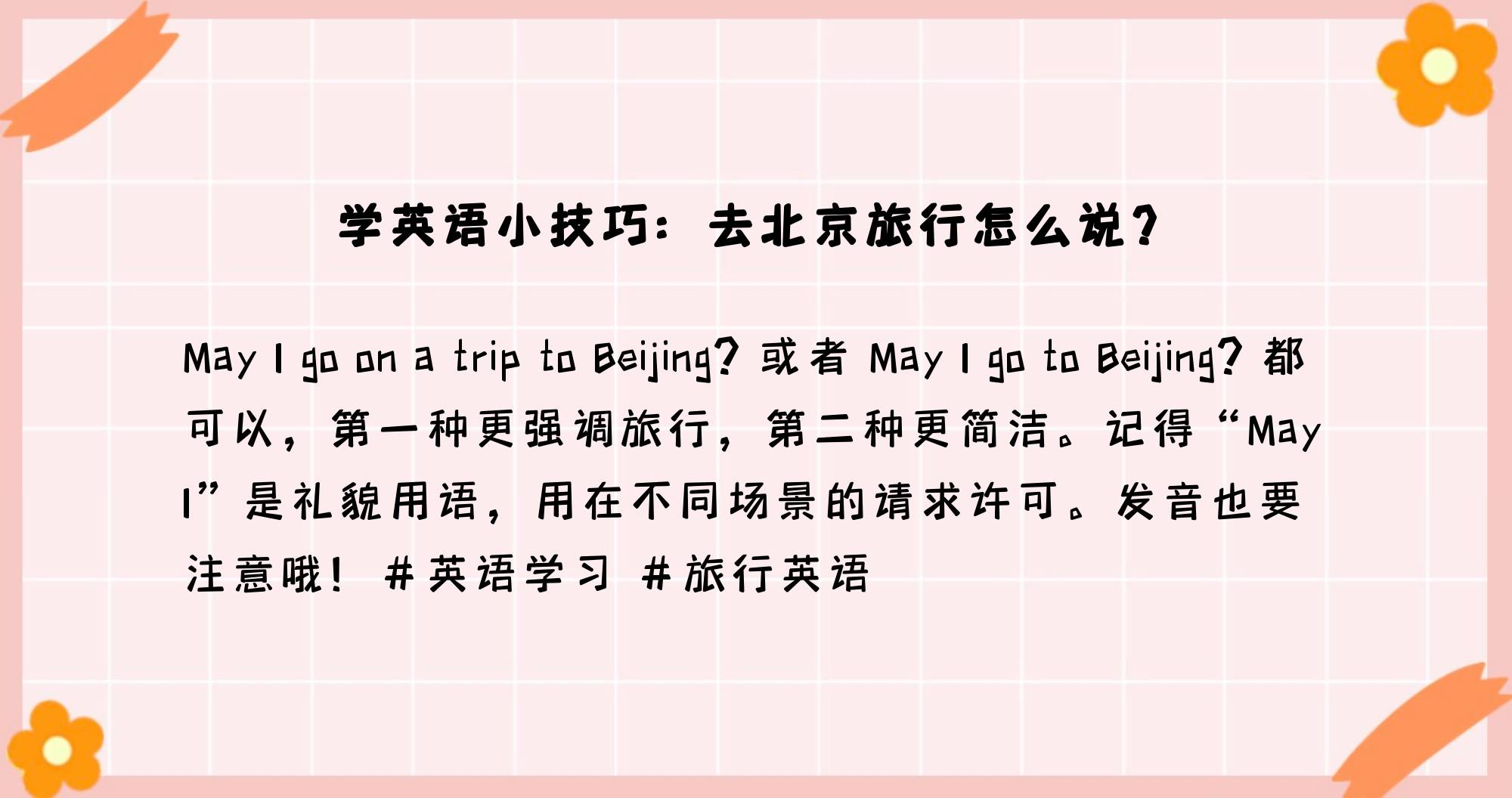 去哪里旅游用英语怎么说(你最喜欢去哪里旅游用英语怎么说)
