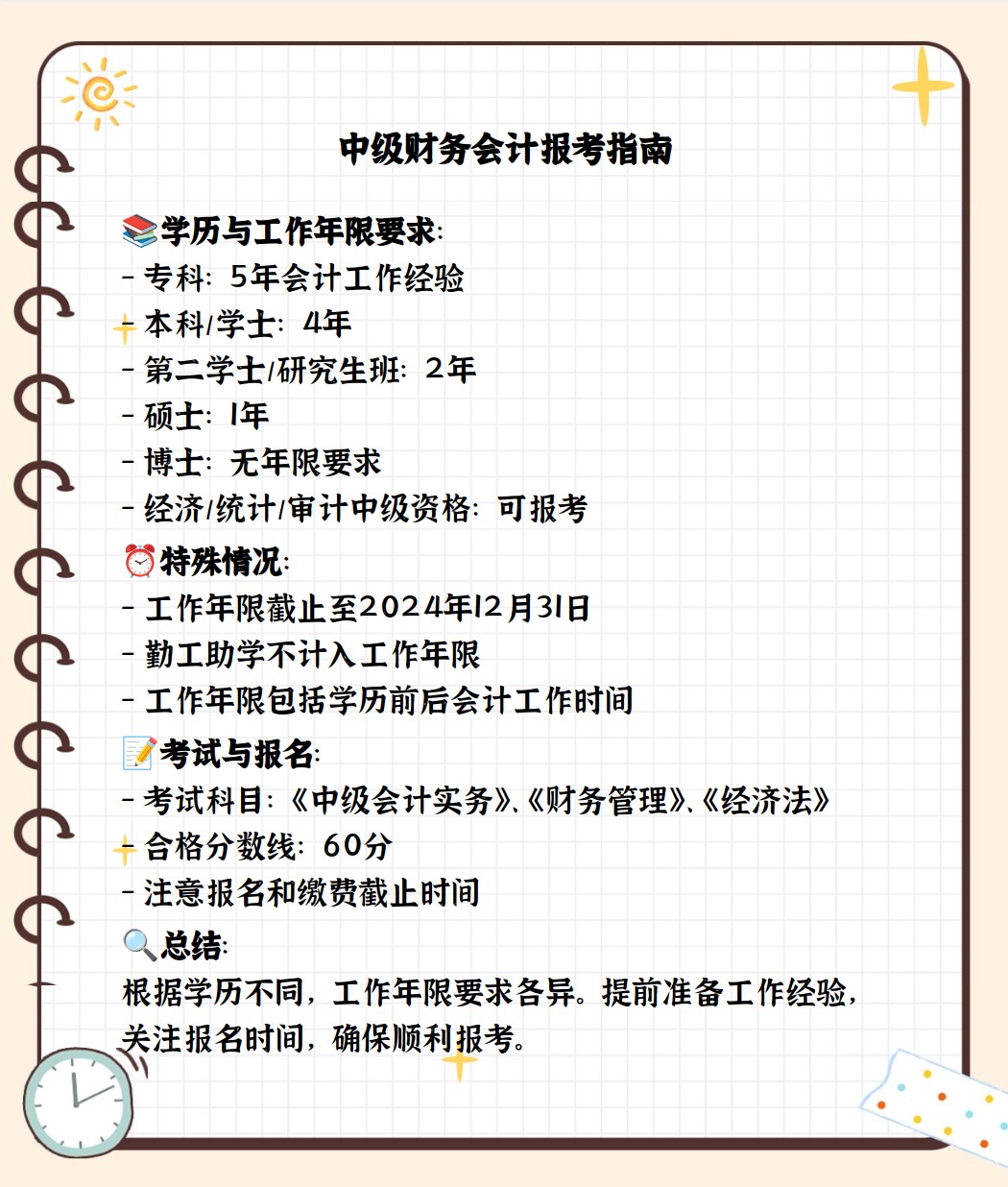 中级财务会计几年能报考