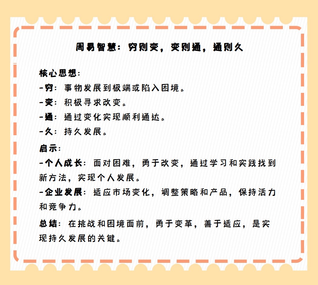 周易全文翻译及解读
