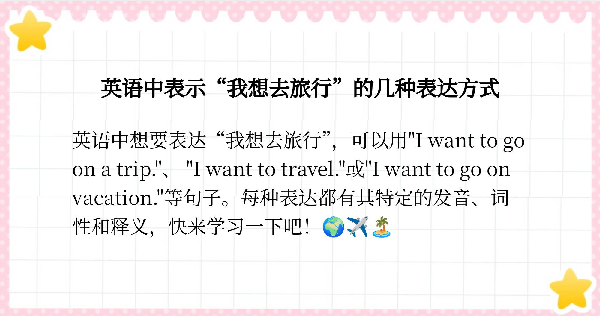 想去旅行的地方及原因英文怎么说(想去旅行的地方及原因英文怎么说呢)