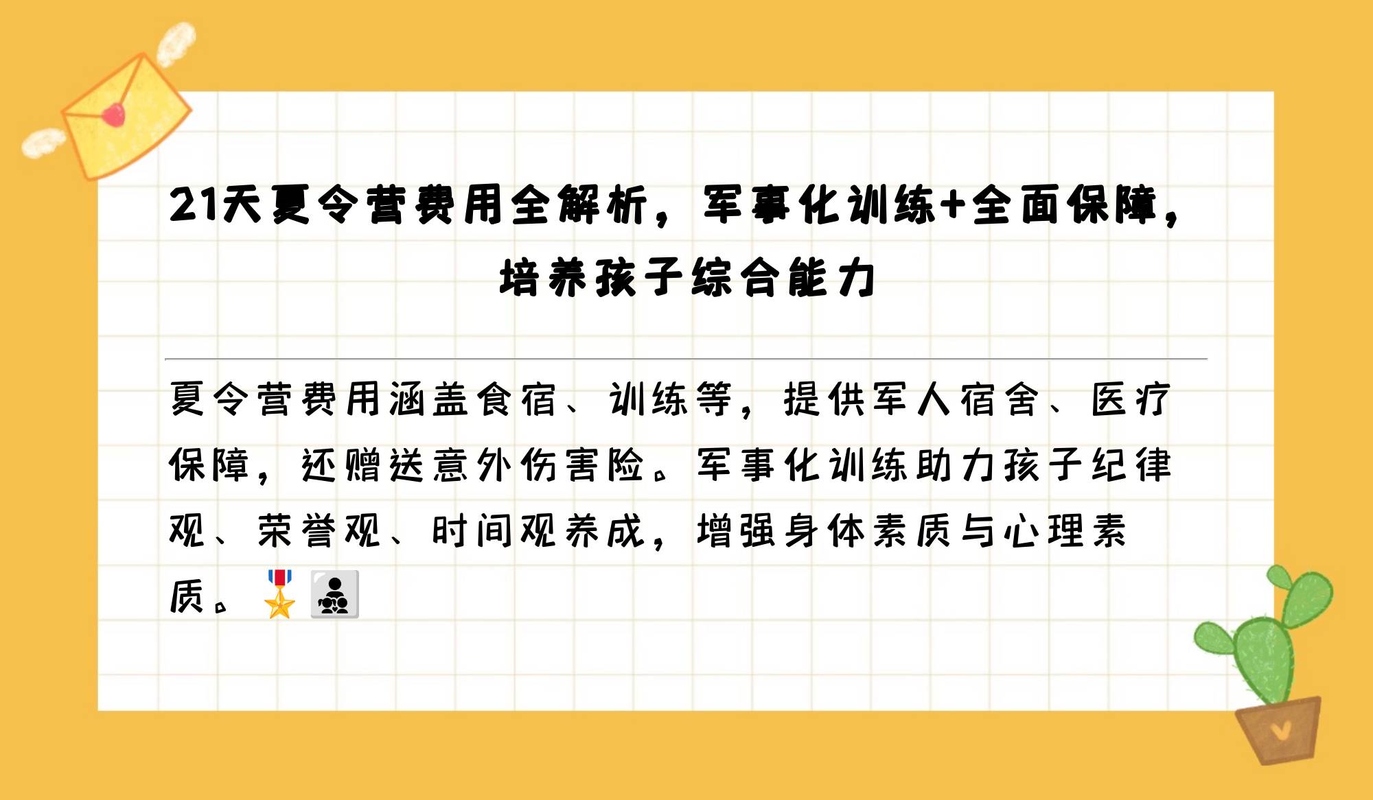 21天夏令营特训班费用是多少