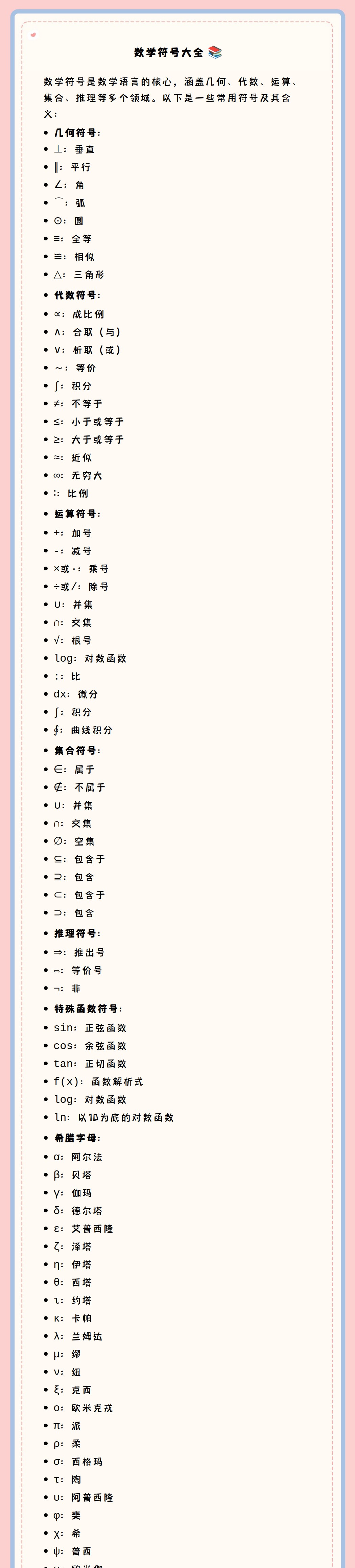 u数学符号是什么意思