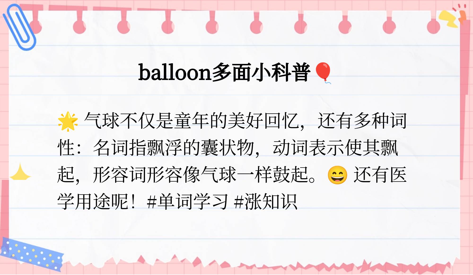 ballooned图片