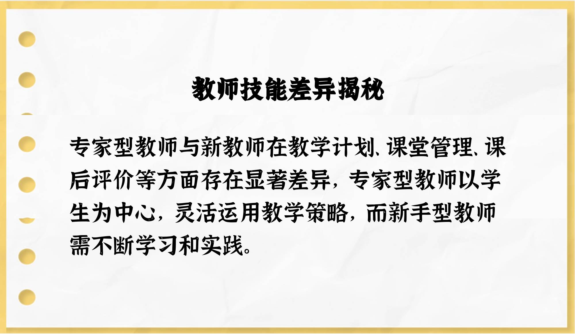专家型教师有什么基本特点和优势(专家型教师有什么基本特点和优势呢)