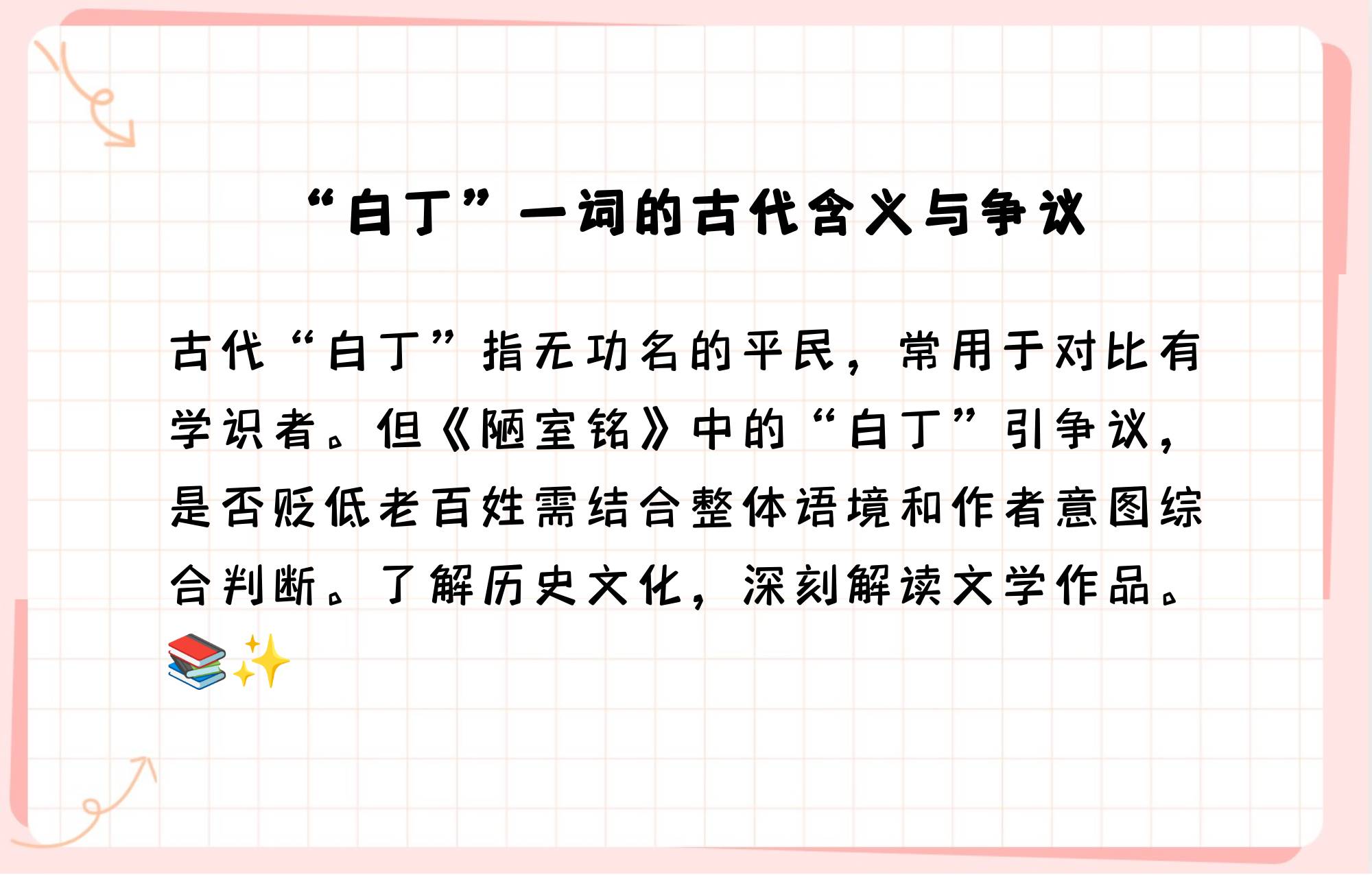 白丁指的是谁的代称