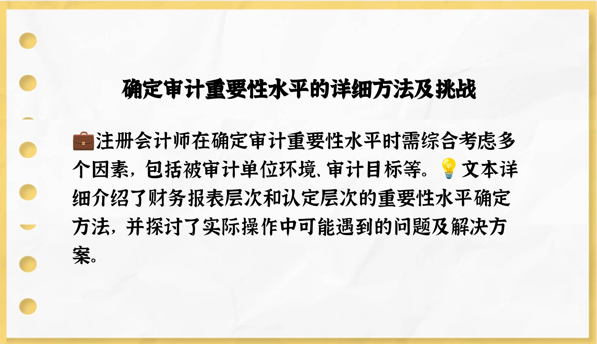 重要性水平谁来评估=重要性水平评估表 例题