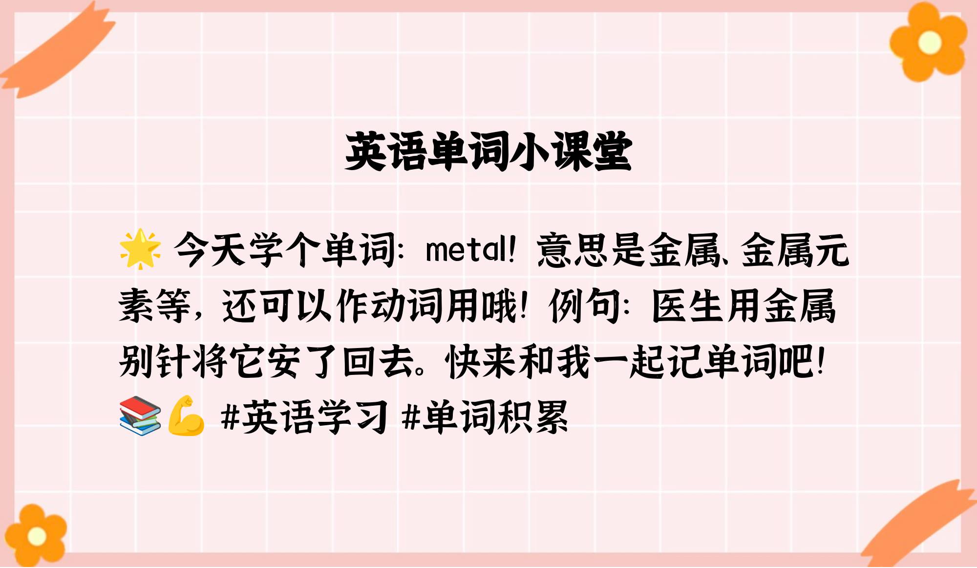 金属英语怎么拼写单词(金属英语怎么拼写单词的) 第2张