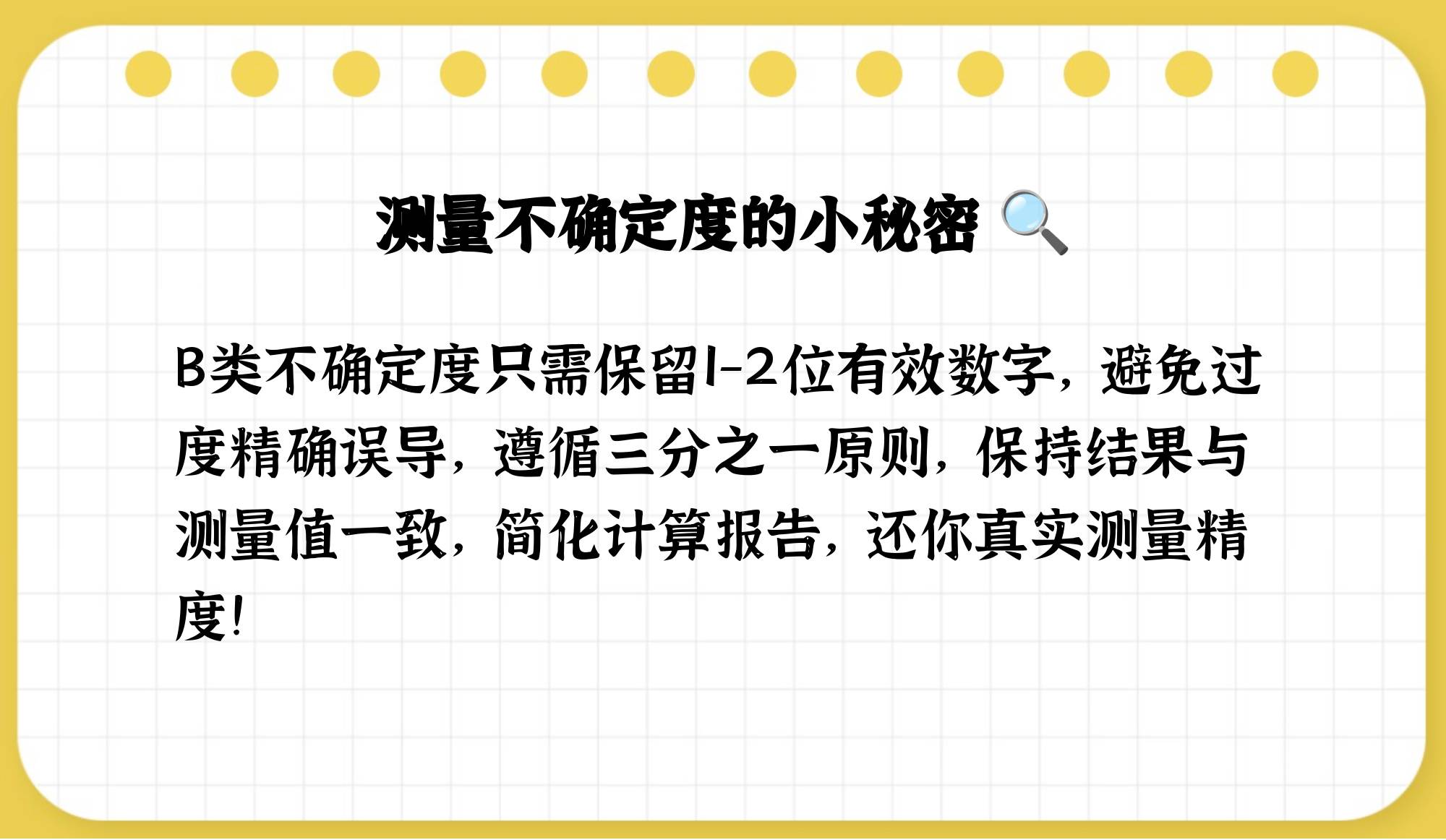 不确定度保留几位