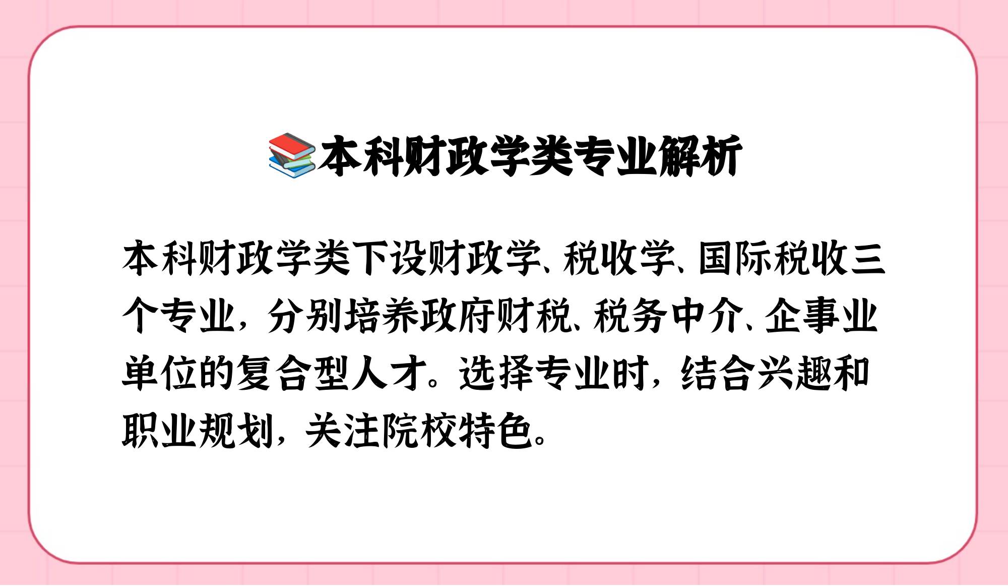财政学本科生适合什么工作(财政学本科生适合什么工作岗位)