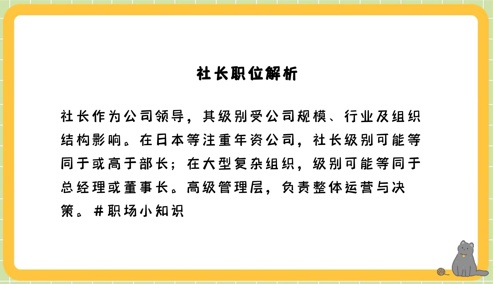 社长是什么级别的职位?