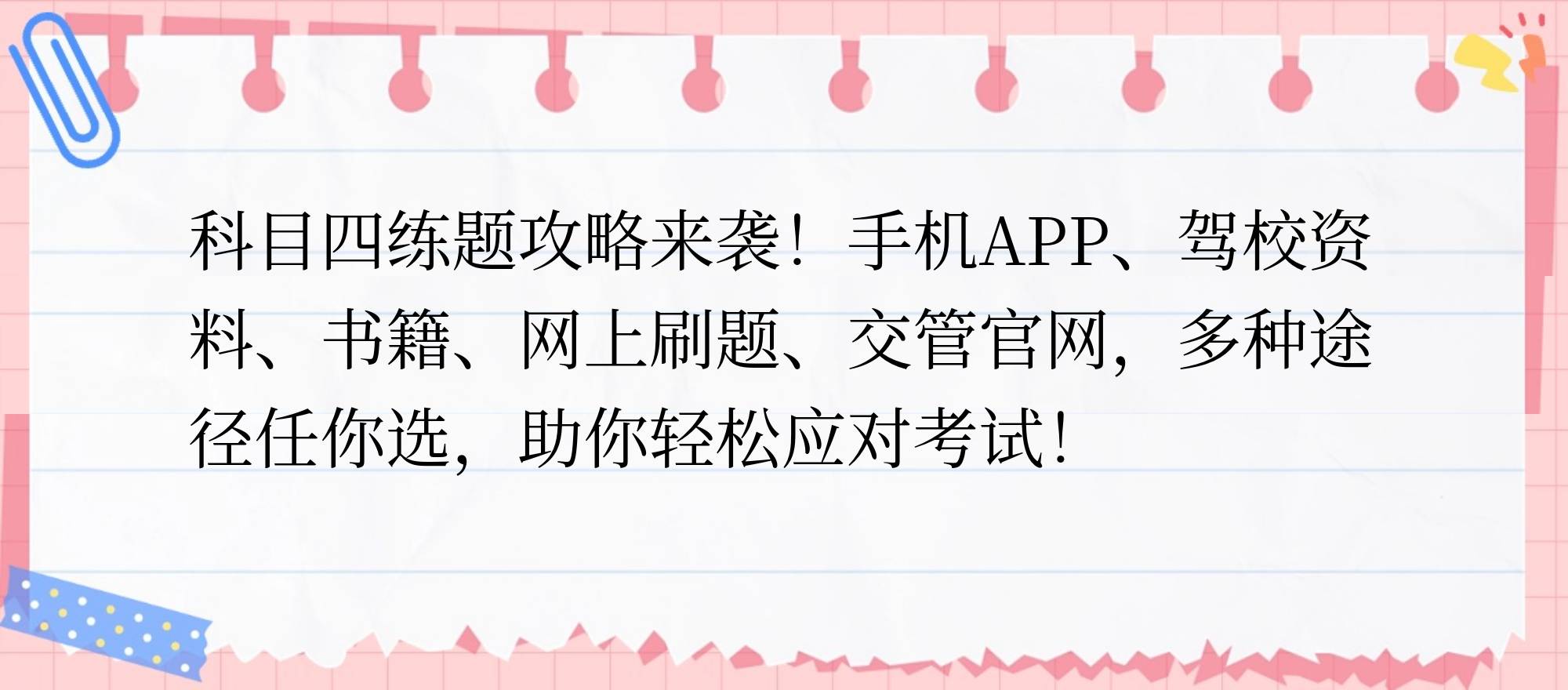 科目四网课在哪刷题好点(科目四课时在哪个app刷)