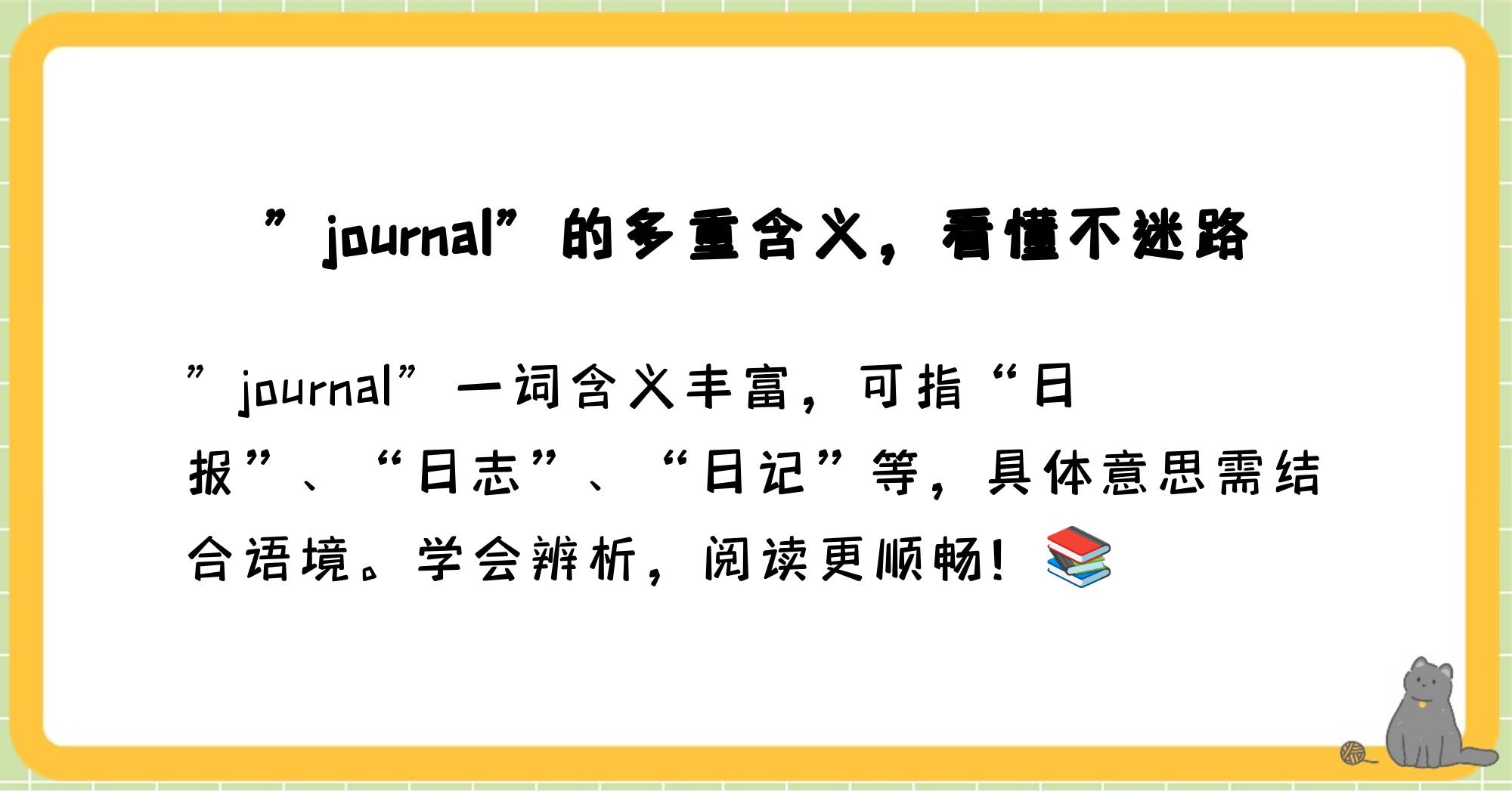 journal翻译